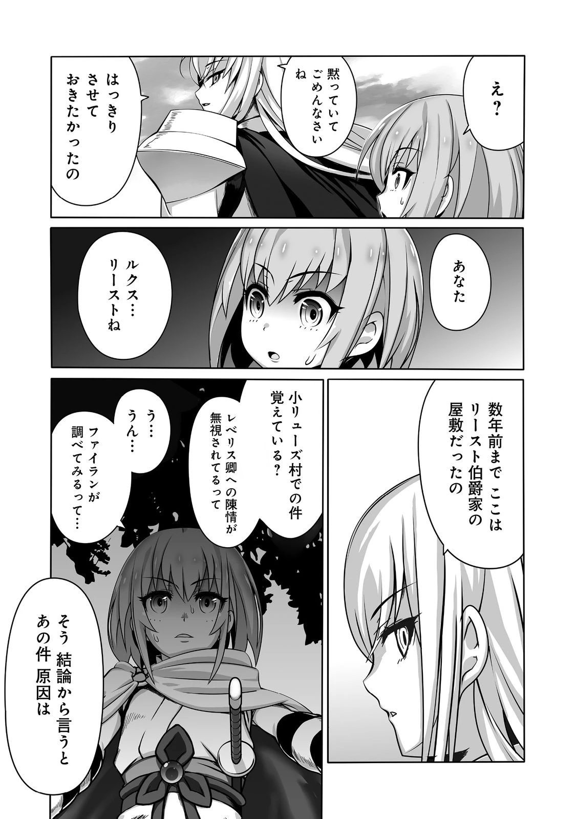 世界最高の精霊術師～姉たちに虐げられ追放されてしまった私が、実は天才精霊術師だと気づいてももう遅い。私はもふもふと幸せに生きていきます～@COMIC 第6話 - 19