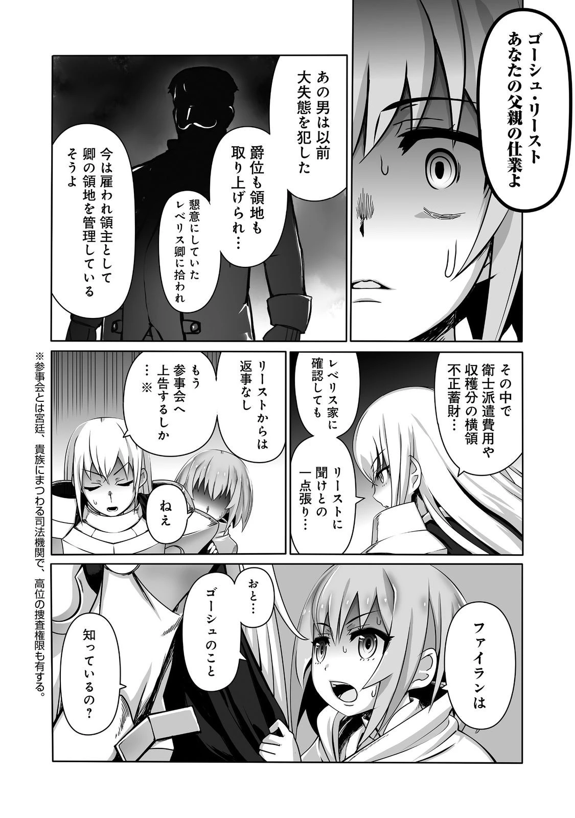 世界最高の精霊術師～姉たちに虐げられ追放されてしまった私が、実は天才精霊術師だと気づいてももう遅い。私はもふもふと幸せに生きていきます～@COMIC 第6話 - 20