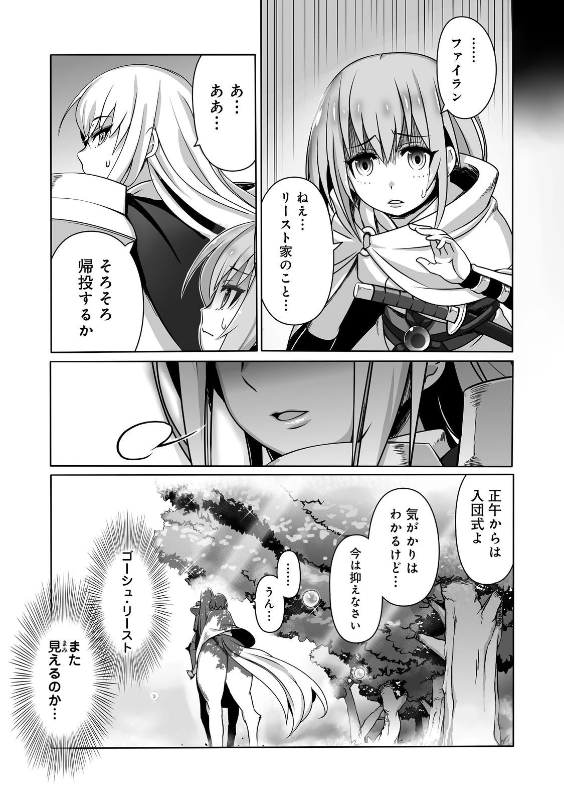 世界最高の精霊術師～姉たちに虐げられ追放されてしまった私が、実は天才精霊術師だと気づいてももう遅い。私はもふもふと幸せに生きていきます～@COMIC 第6話 - 28