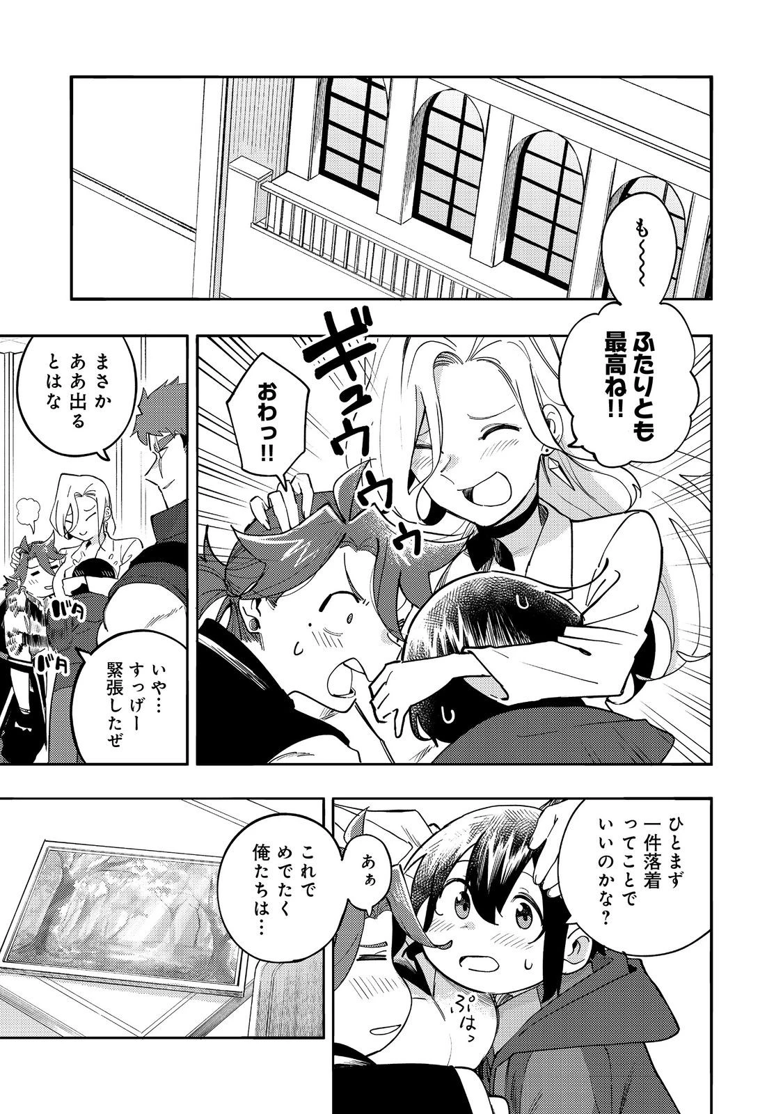 今日も絵に描いた餅が美味い＠ＣＯＭＩＣ 第32話 - 1