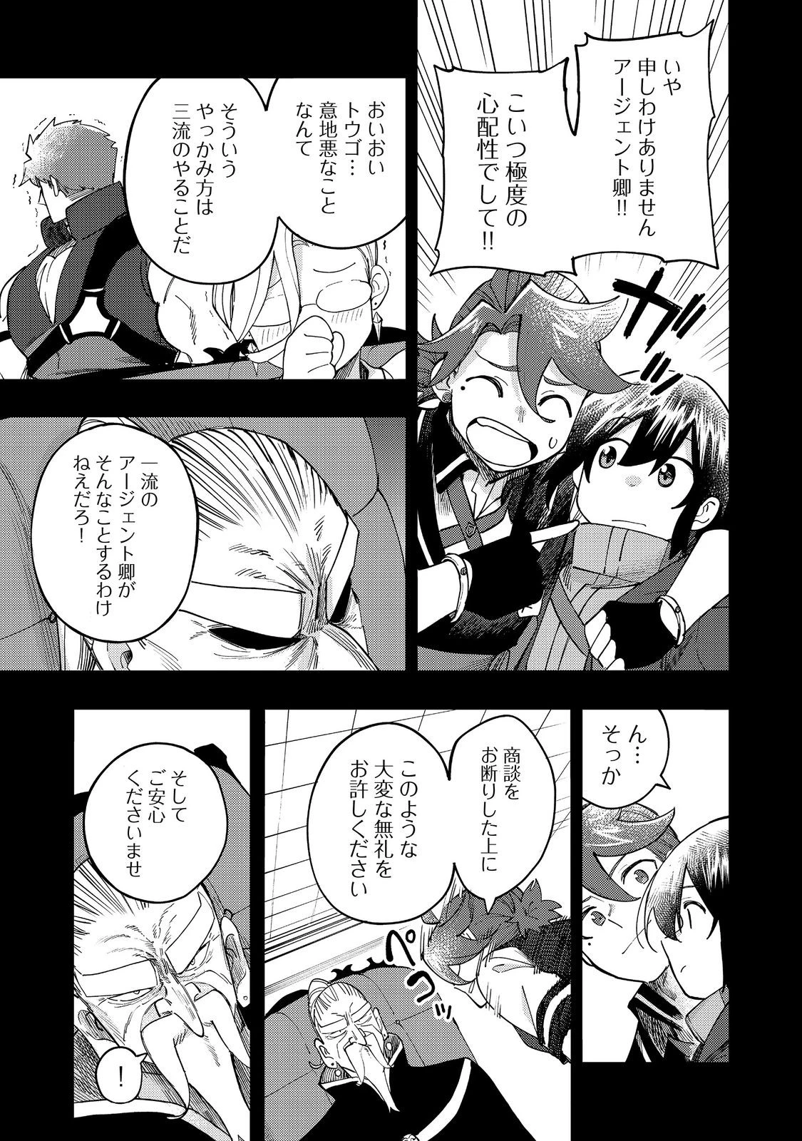 今日も絵に描いた餅が美味い＠ＣＯＭＩＣ 第32話 - 5