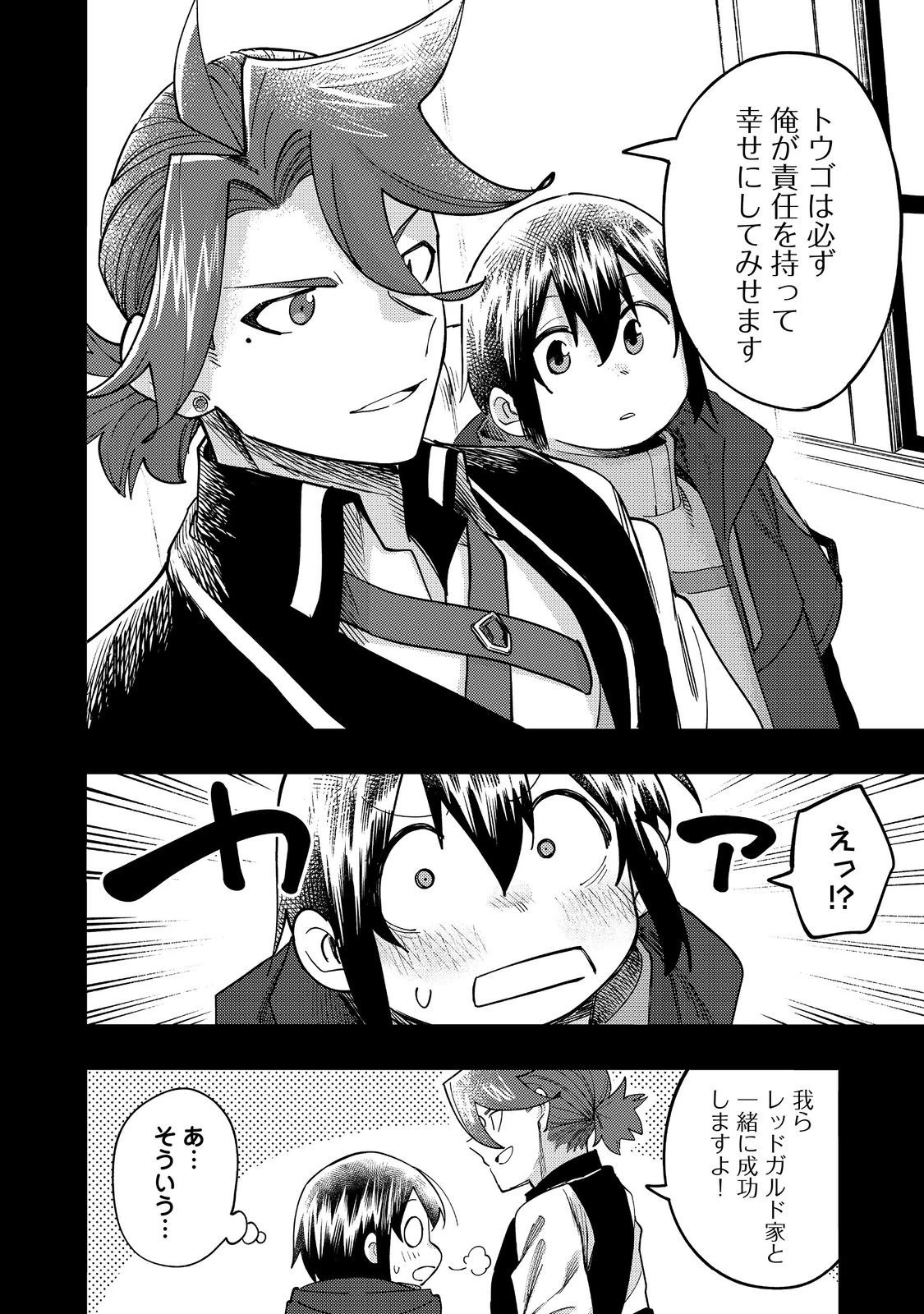 今日も絵に描いた餅が美味い＠ＣＯＭＩＣ 第32話 - 6