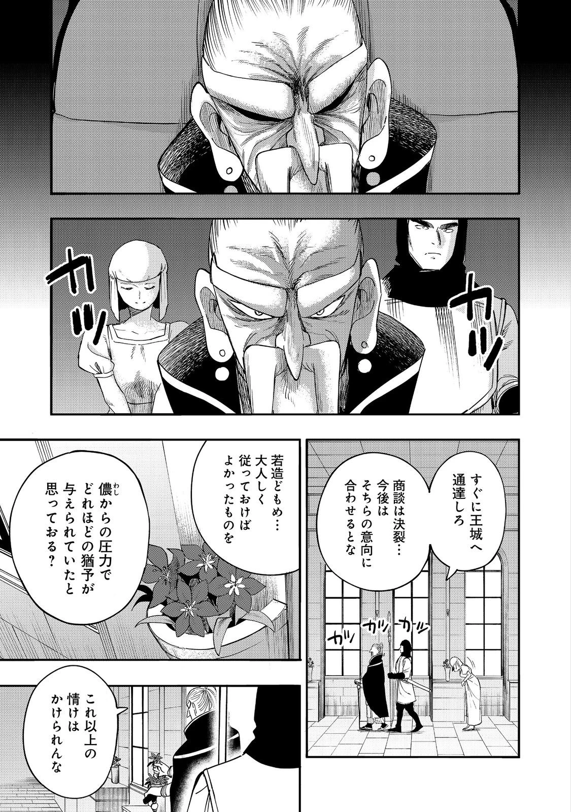 今日も絵に描いた餅が美味い＠ＣＯＭＩＣ 第32話 - 7