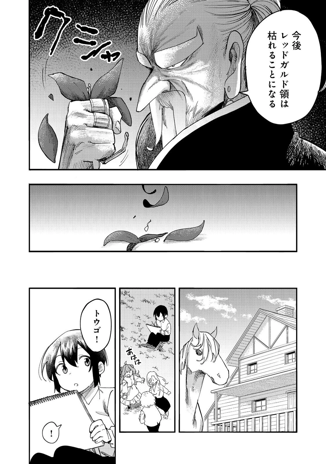 今日も絵に描いた餅が美味い＠ＣＯＭＩＣ 第32話 - 8