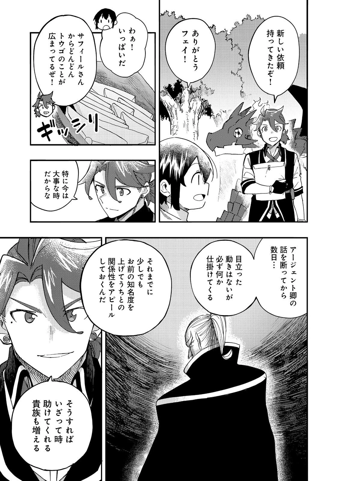 今日も絵に描いた餅が美味い＠ＣＯＭＩＣ 第32話 - 9