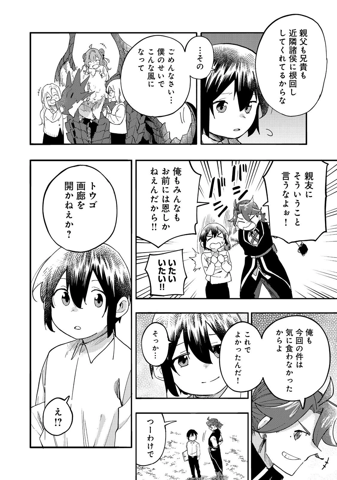 今日も絵に描いた餅が美味い＠ＣＯＭＩＣ 第32話 - 10