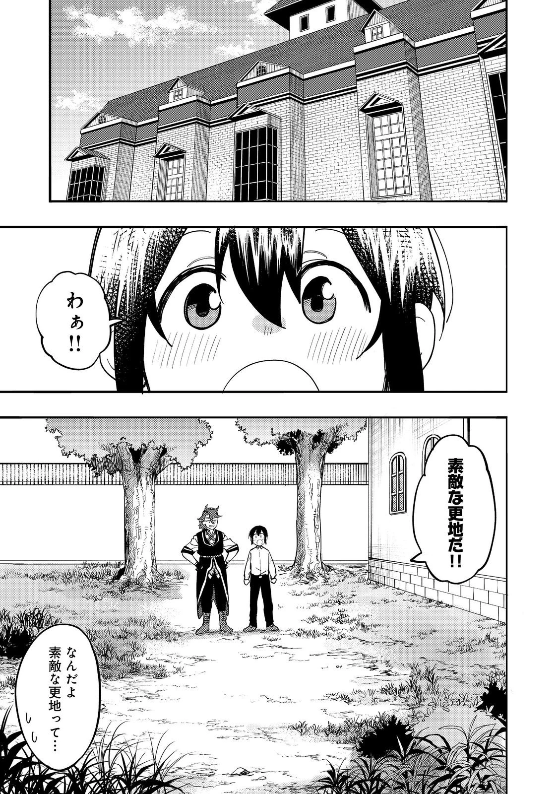 今日も絵に描いた餅が美味い＠ＣＯＭＩＣ 第32話 - 11