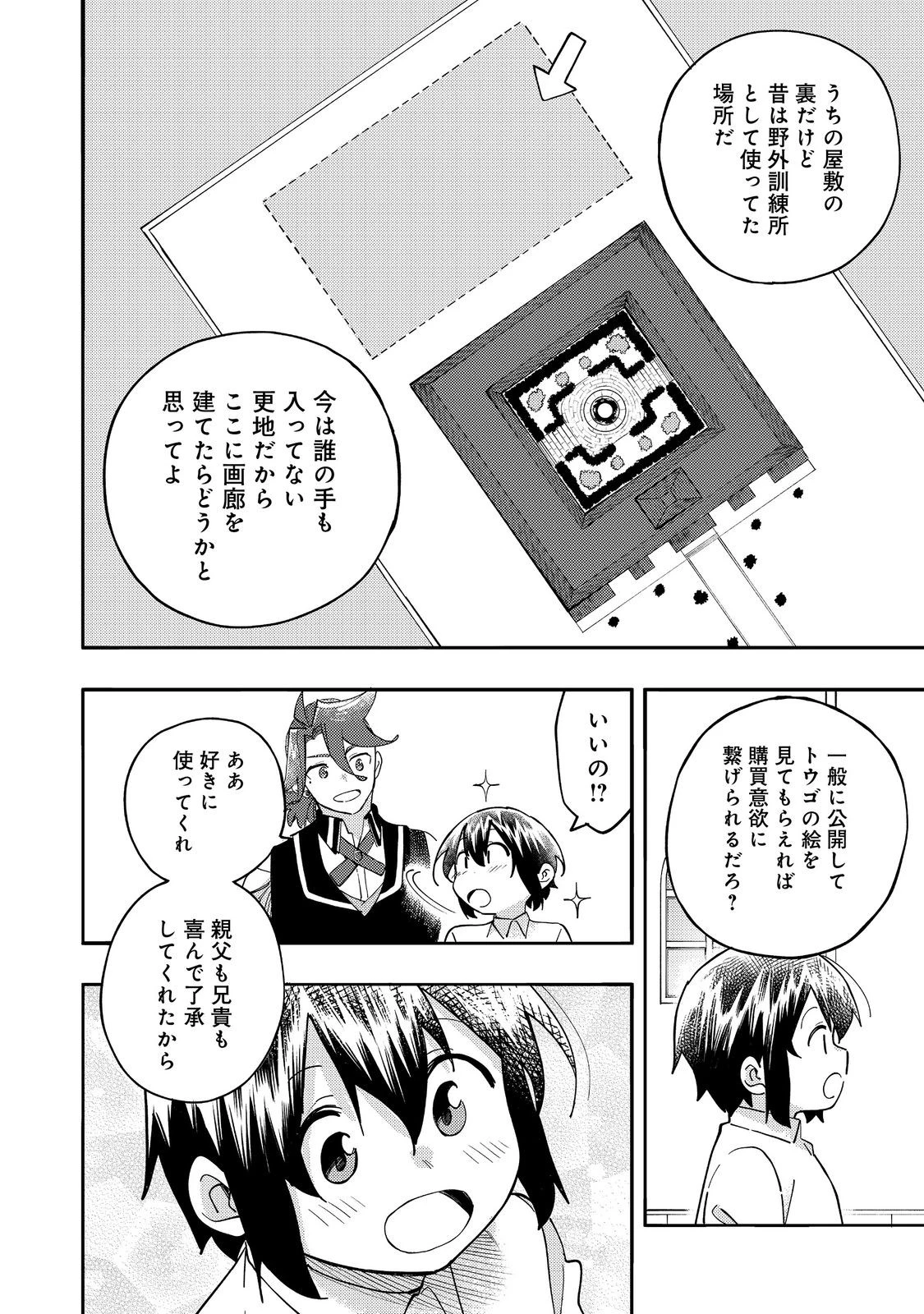 今日も絵に描いた餅が美味い＠ＣＯＭＩＣ 第32話 - 12