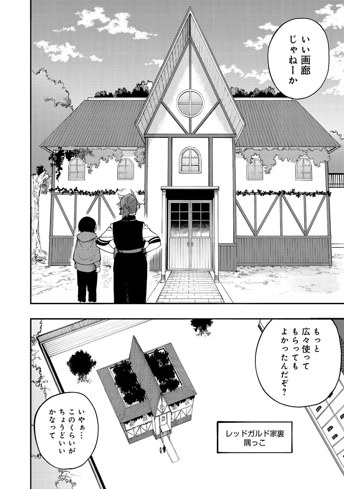 今日も絵に描いた餅が美味い＠ＣＯＭＩＣ 第32話 - 14