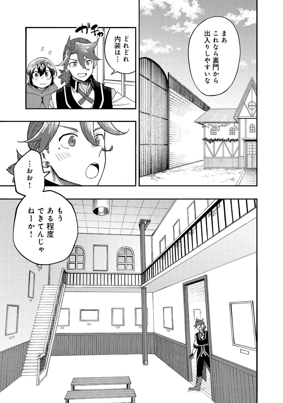 今日も絵に描いた餅が美味い＠ＣＯＭＩＣ 第32話 - 15