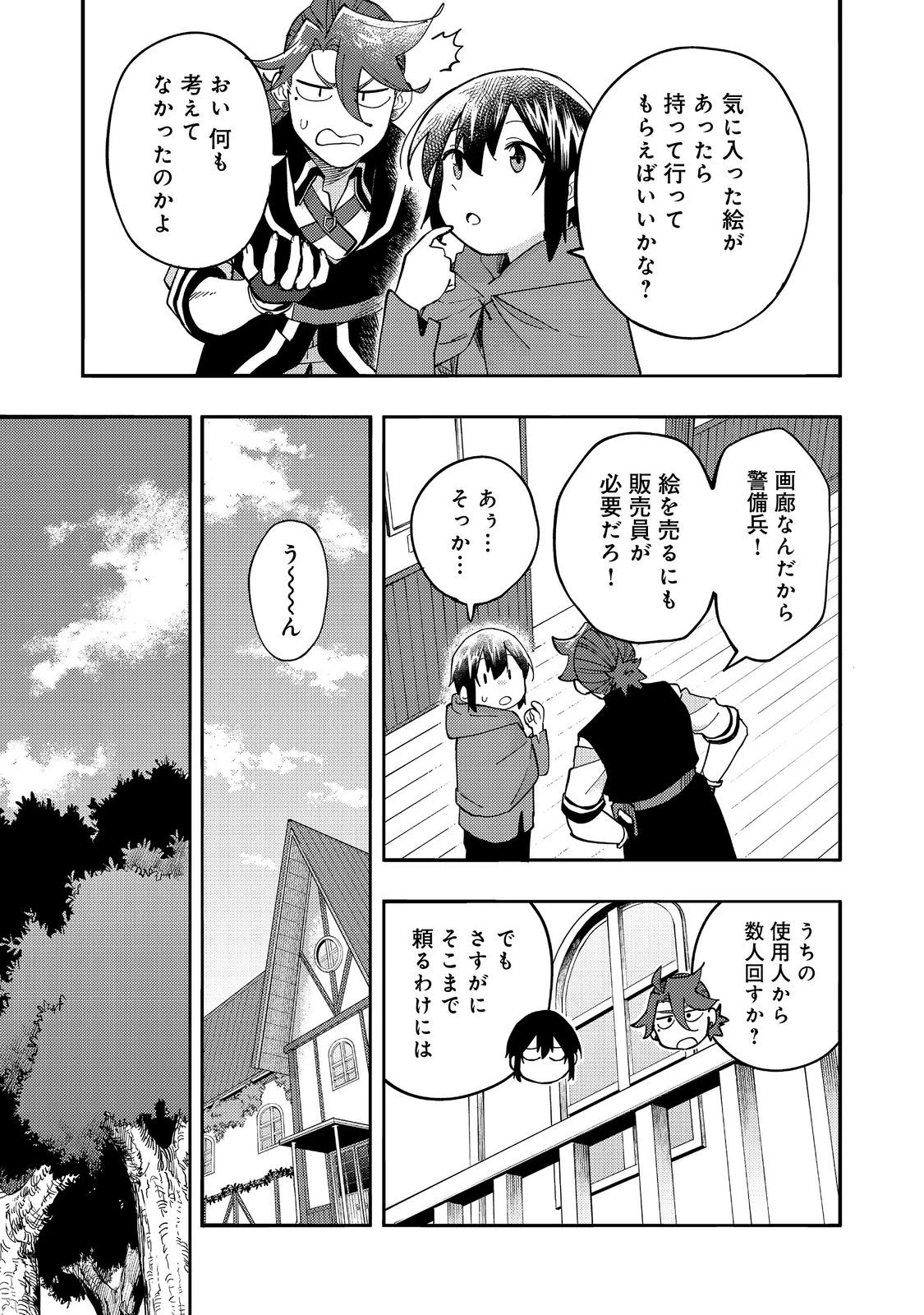 今日も絵に描いた餅が美味い＠ＣＯＭＩＣ 第32話 - 17