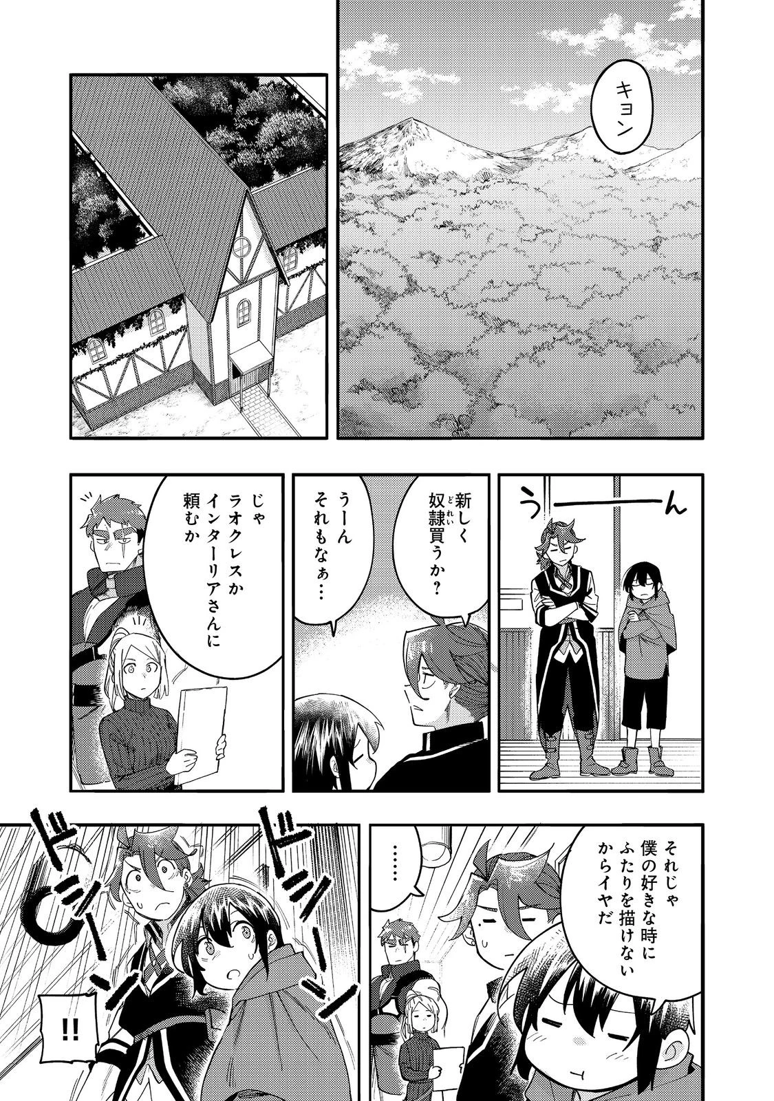 今日も絵に描いた餅が美味い＠ＣＯＭＩＣ 第32話 - 19