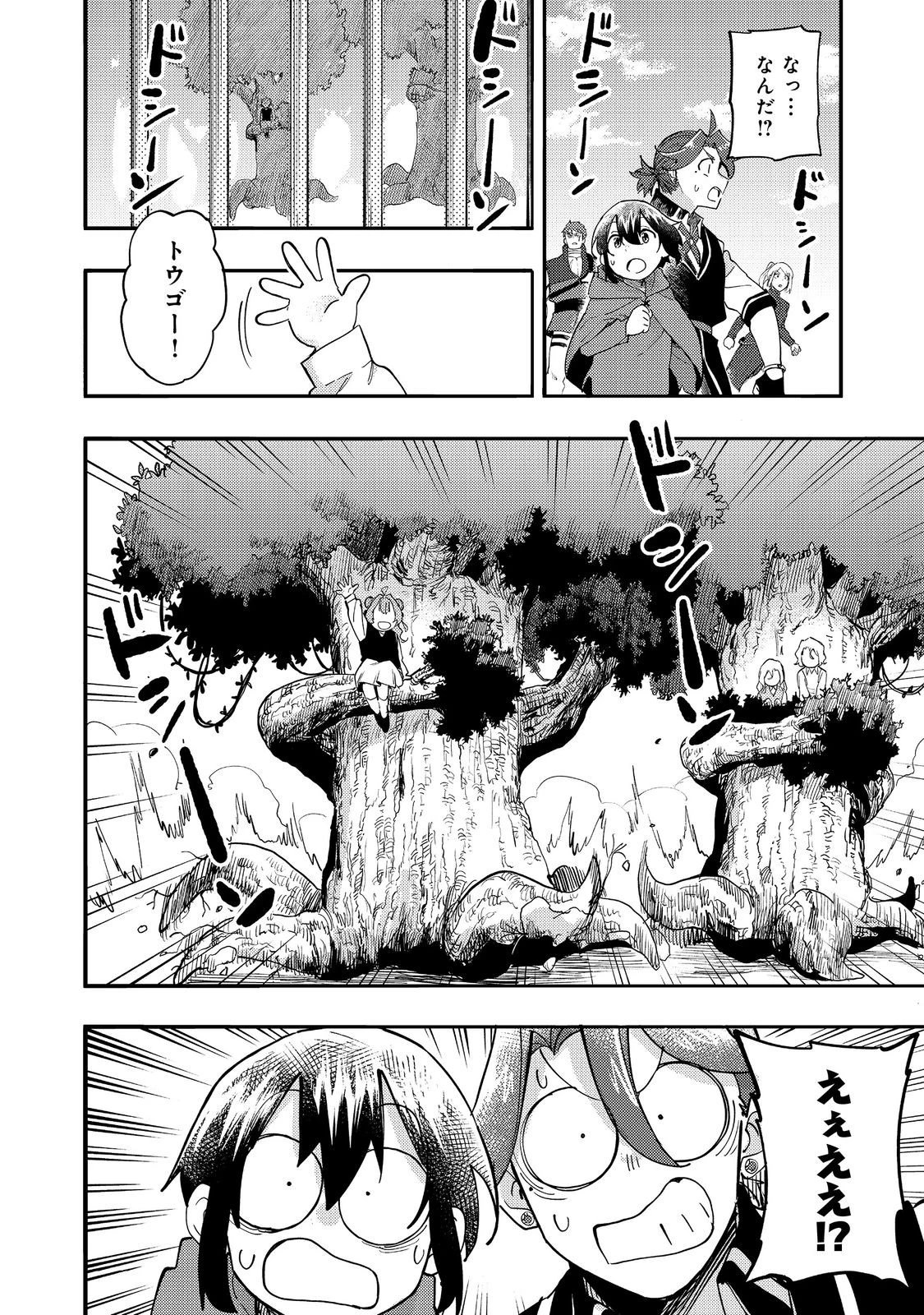 今日も絵に描いた餅が美味い＠ＣＯＭＩＣ 第32話 - 20