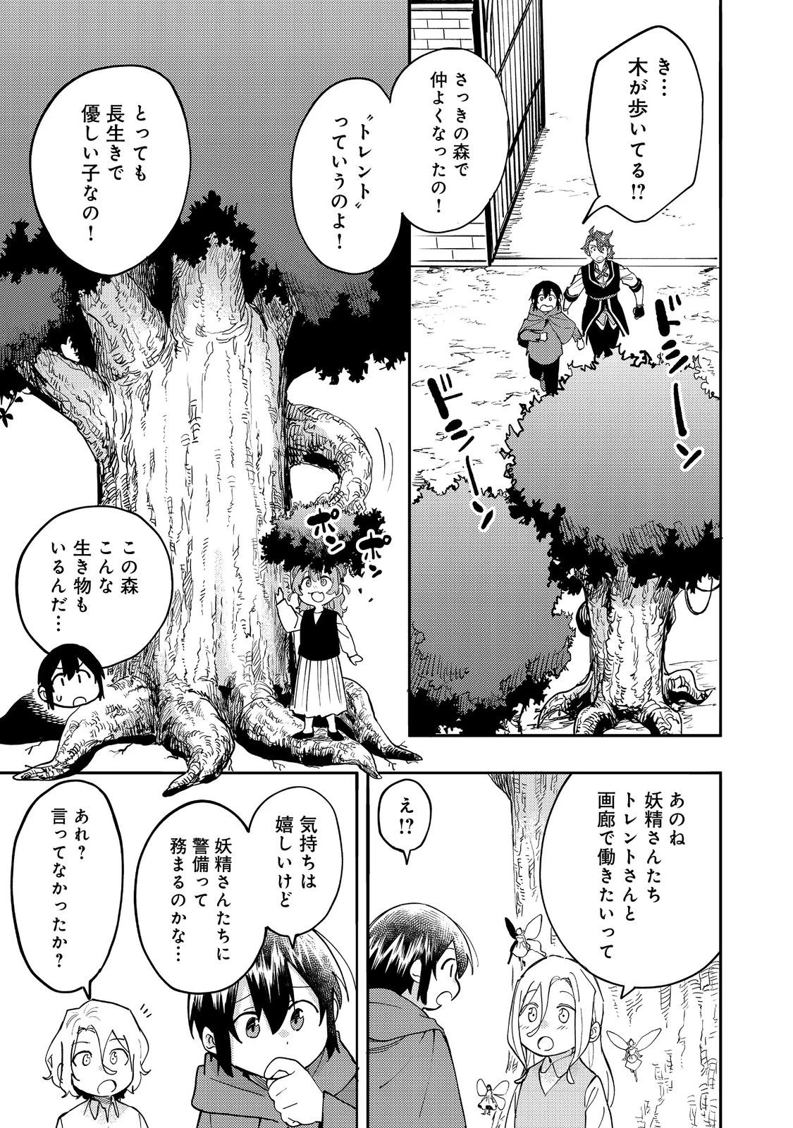 今日も絵に描いた餅が美味い＠ＣＯＭＩＣ 第32話 - 21