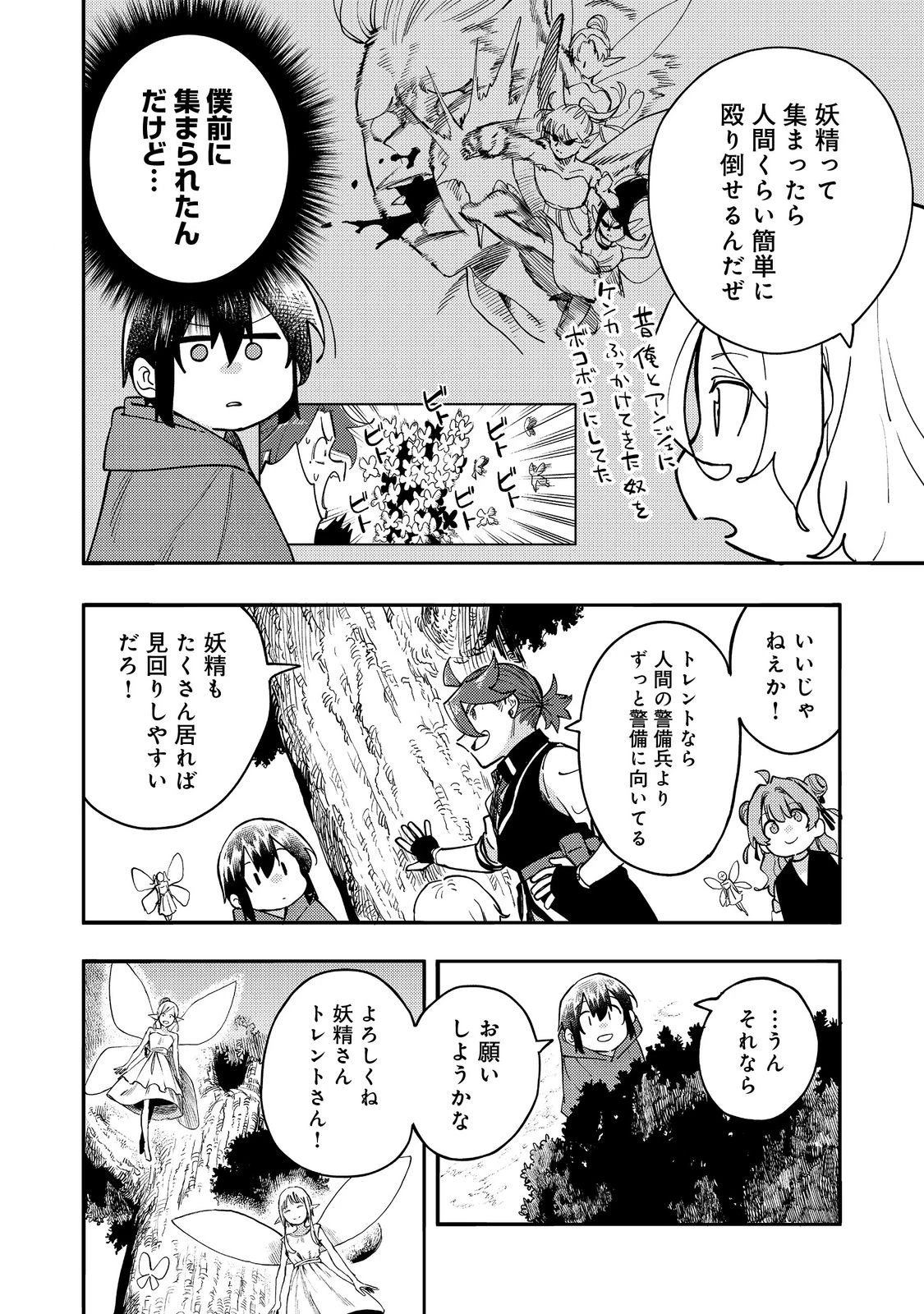 今日も絵に描いた餅が美味い＠ＣＯＭＩＣ 第32話 - 22