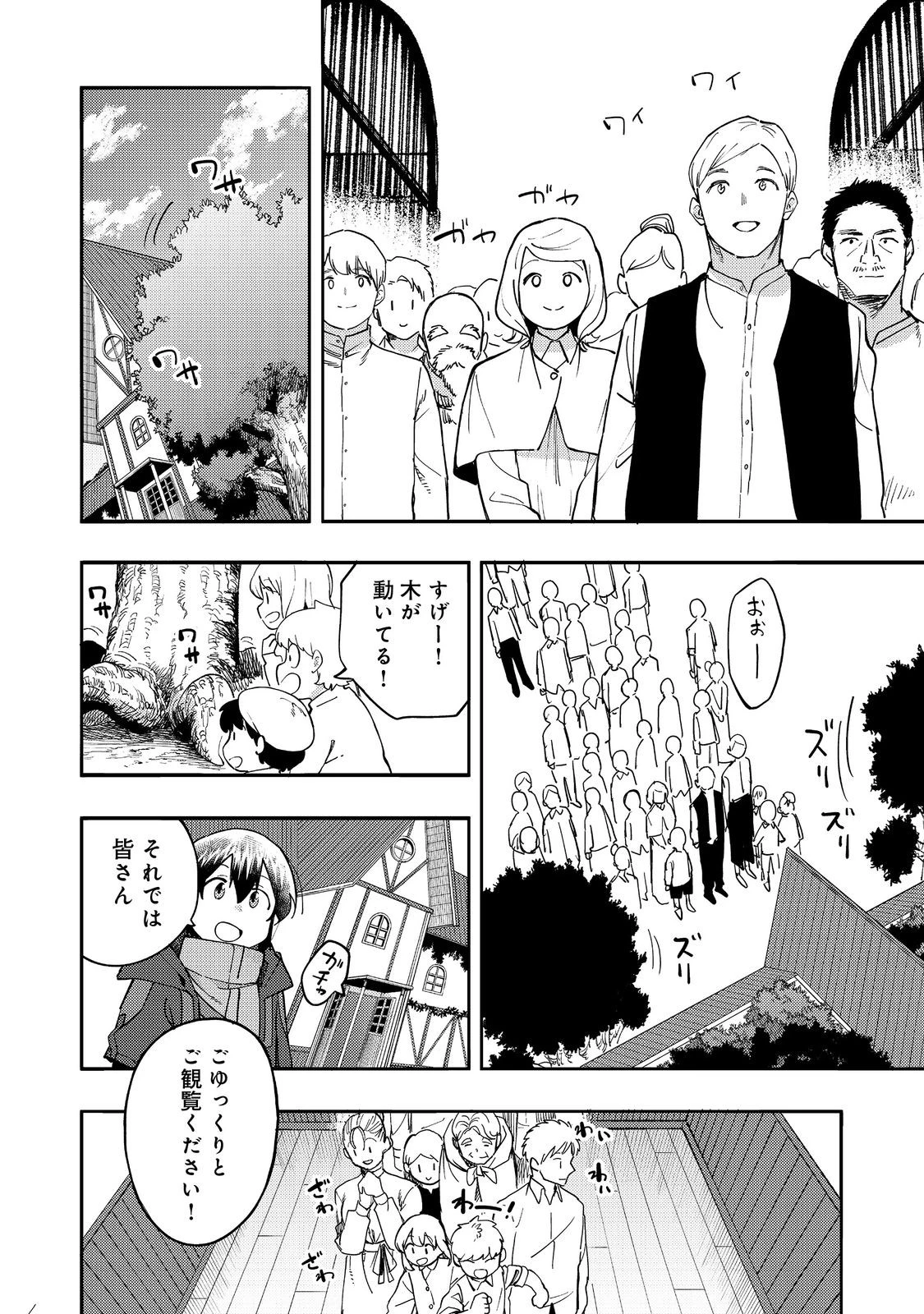 今日も絵に描いた餅が美味い＠ＣＯＭＩＣ 第32話 - 24