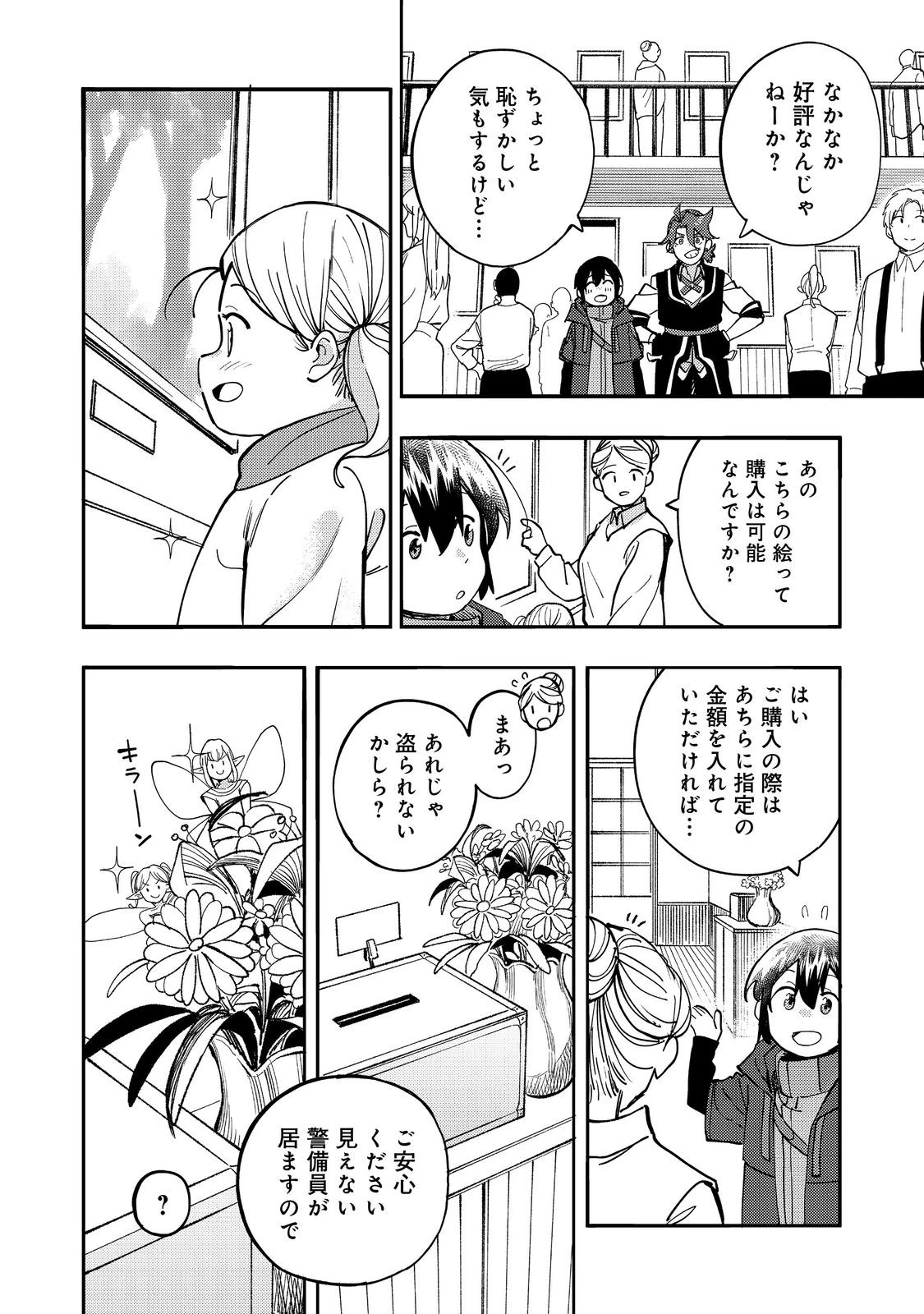 今日も絵に描いた餅が美味い＠ＣＯＭＩＣ 第32話 - 26