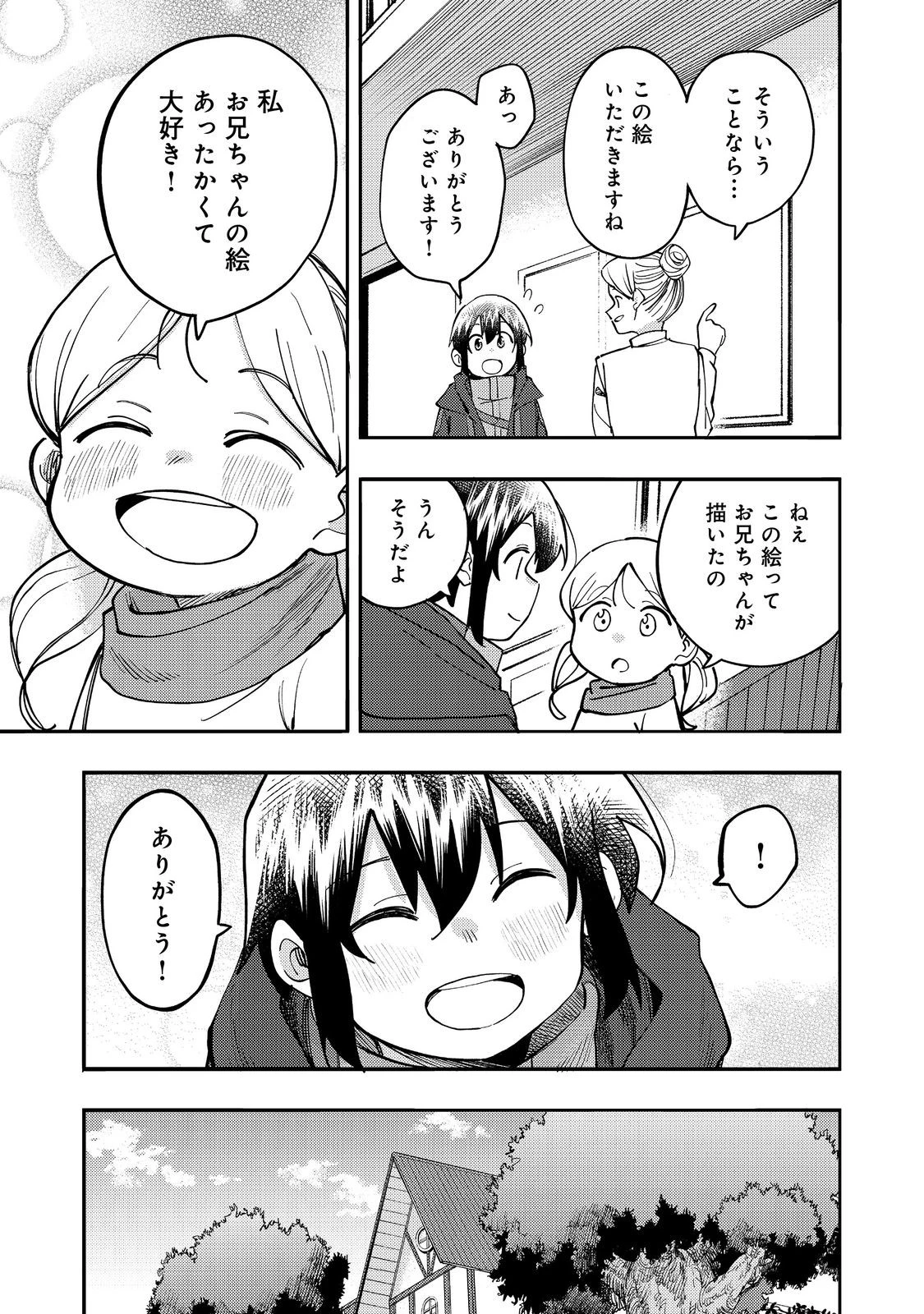 今日も絵に描いた餅が美味い＠ＣＯＭＩＣ 第32話 - 27
