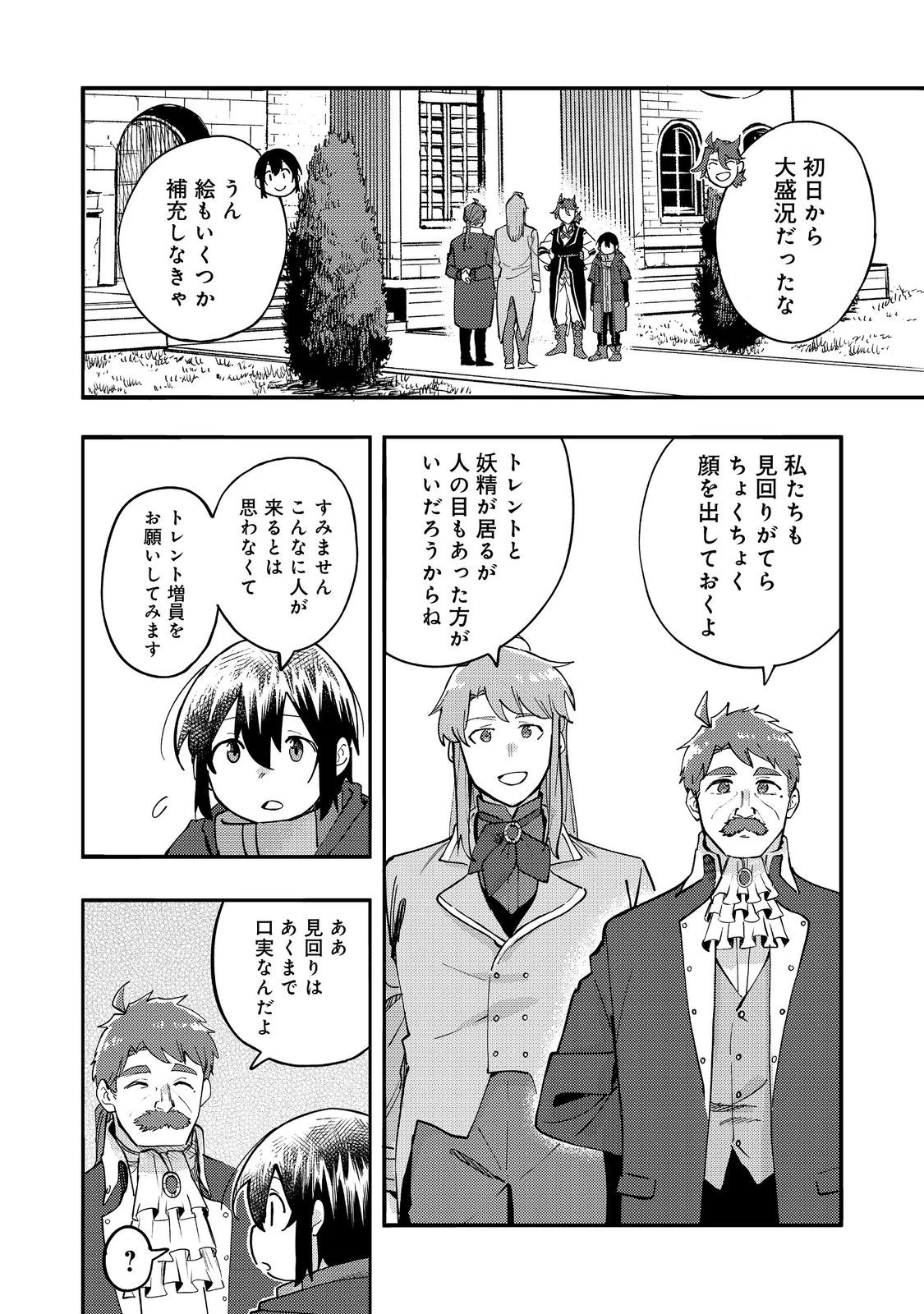 今日も絵に描いた餅が美味い＠ＣＯＭＩＣ 第32話 - 28