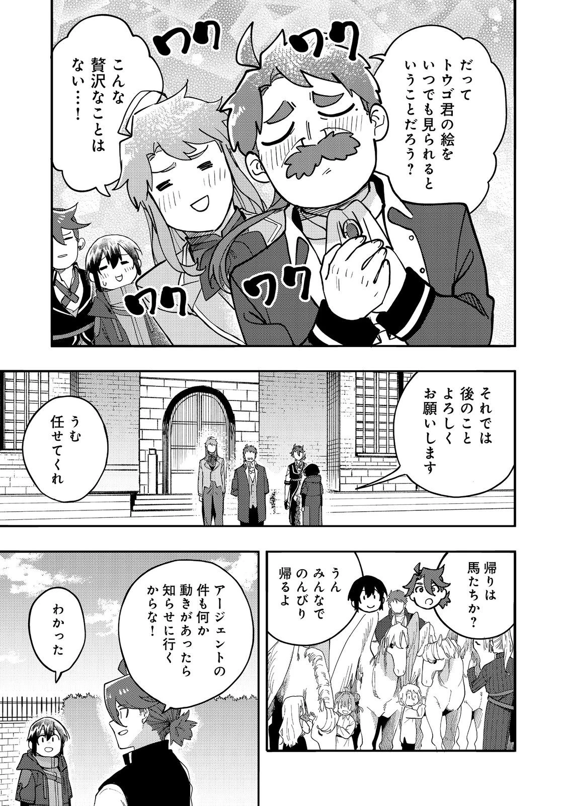 今日も絵に描いた餅が美味い＠ＣＯＭＩＣ 第32話 - 29