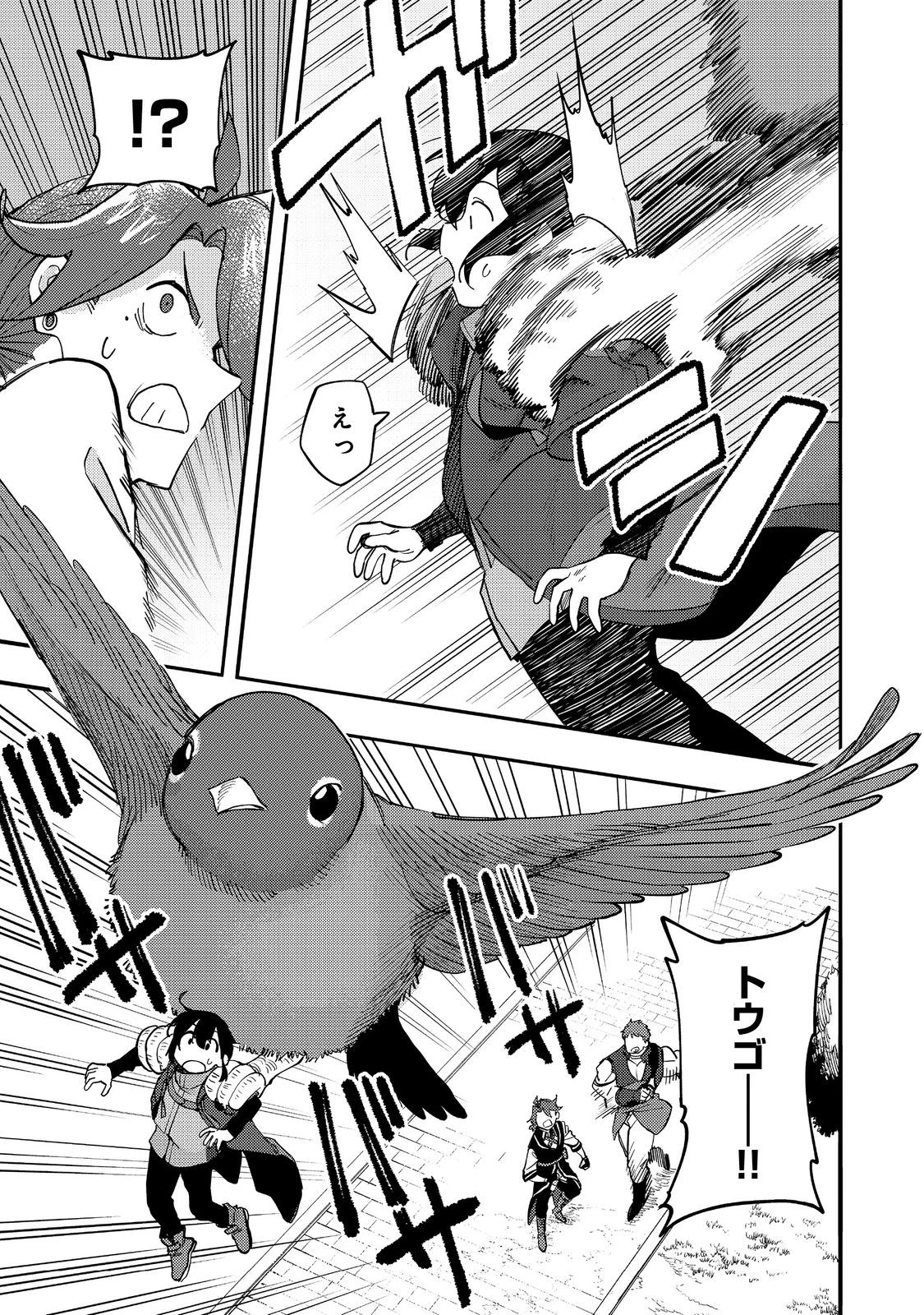 今日も絵に描いた餅が美味い＠ＣＯＭＩＣ 第32話 - 31