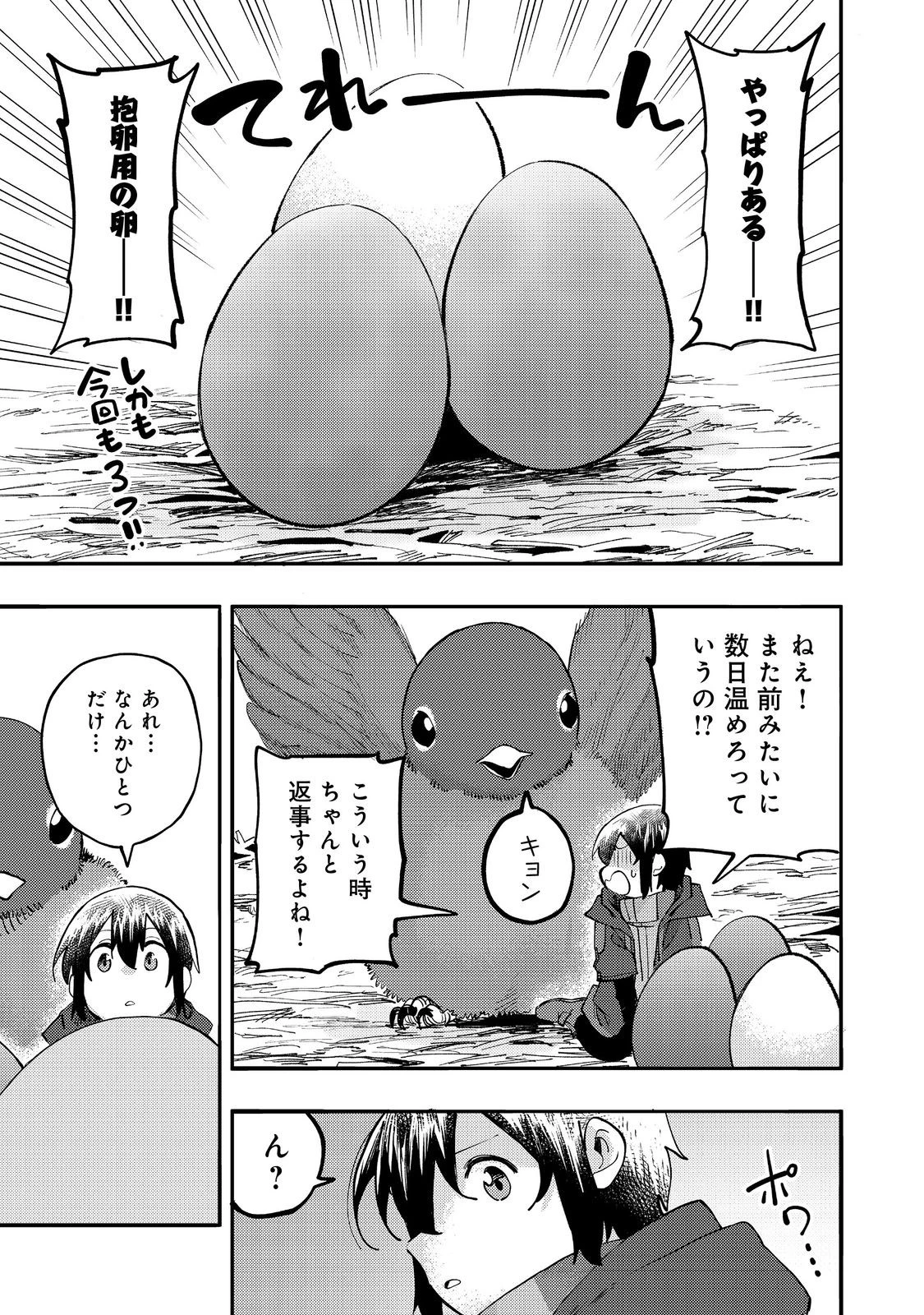 今日も絵に描いた餅が美味い＠ＣＯＭＩＣ 第32話 - 35