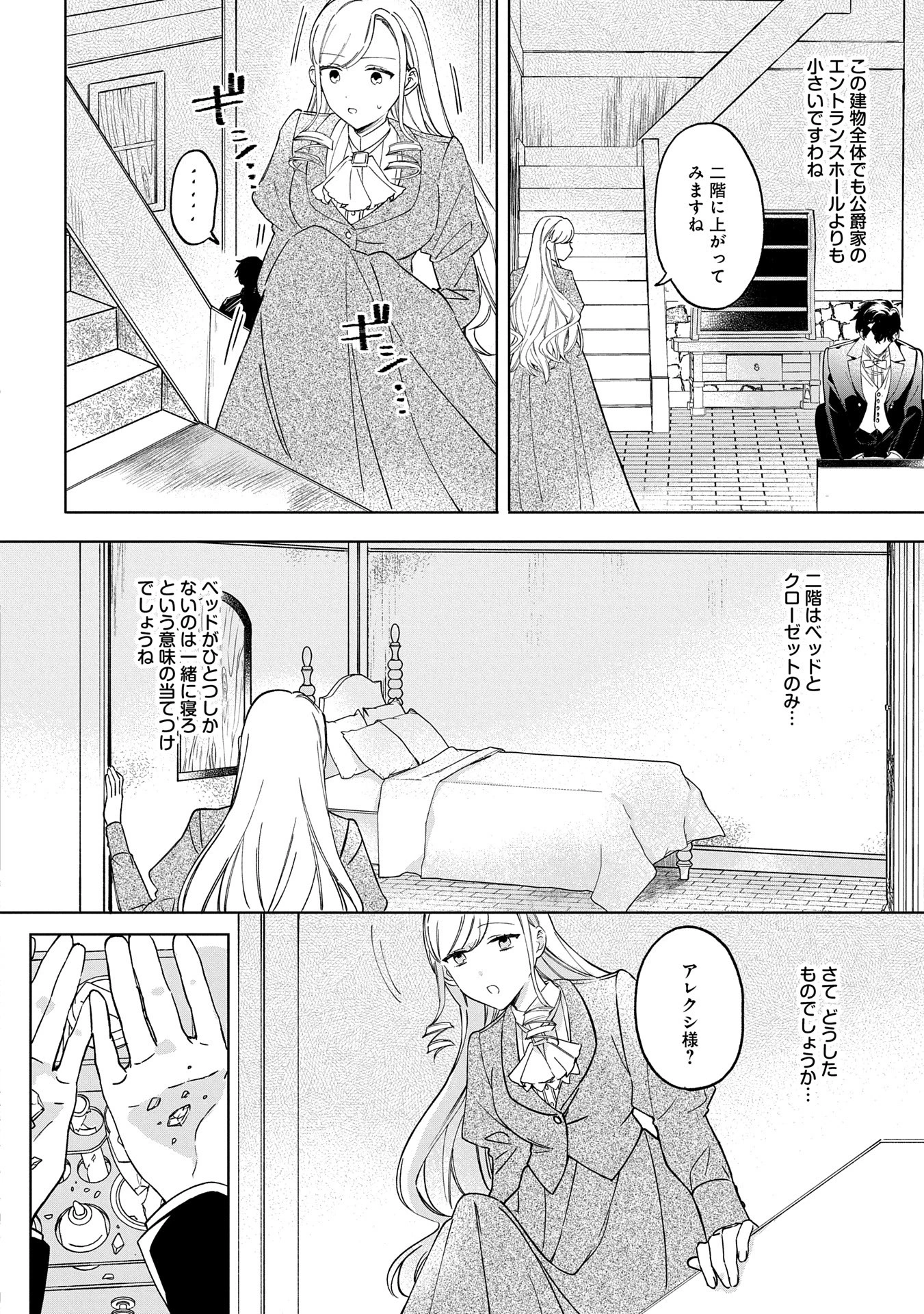 追放された公爵令嬢、ヴィルヘルミーナが幸せになるまで。～最強の平民、世界に革命を起こす～ 第2話 - 4