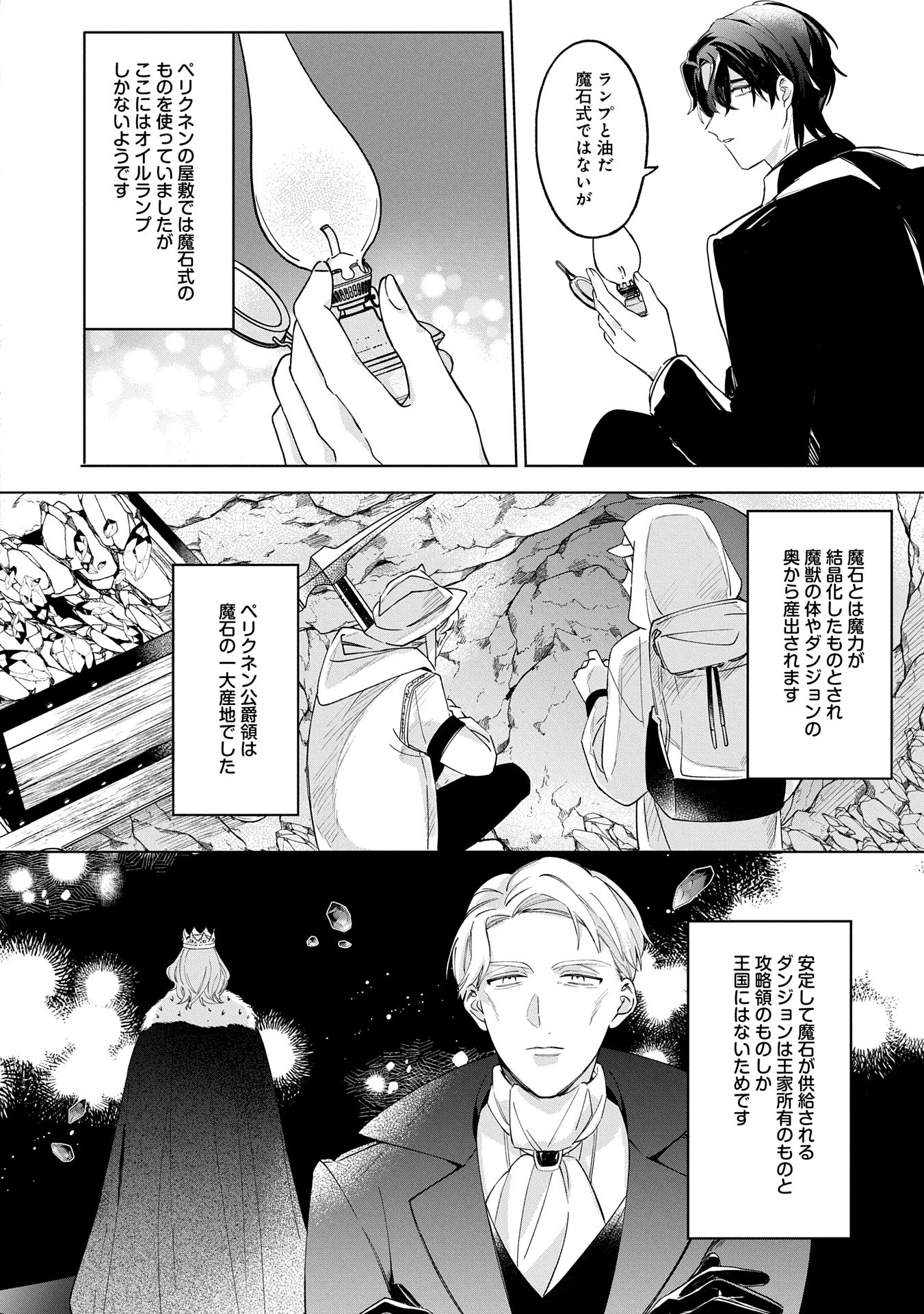 追放された公爵令嬢、ヴィルヘルミーナが幸せになるまで。～最強の平民、世界に革命を起こす～ 第2話 - 6