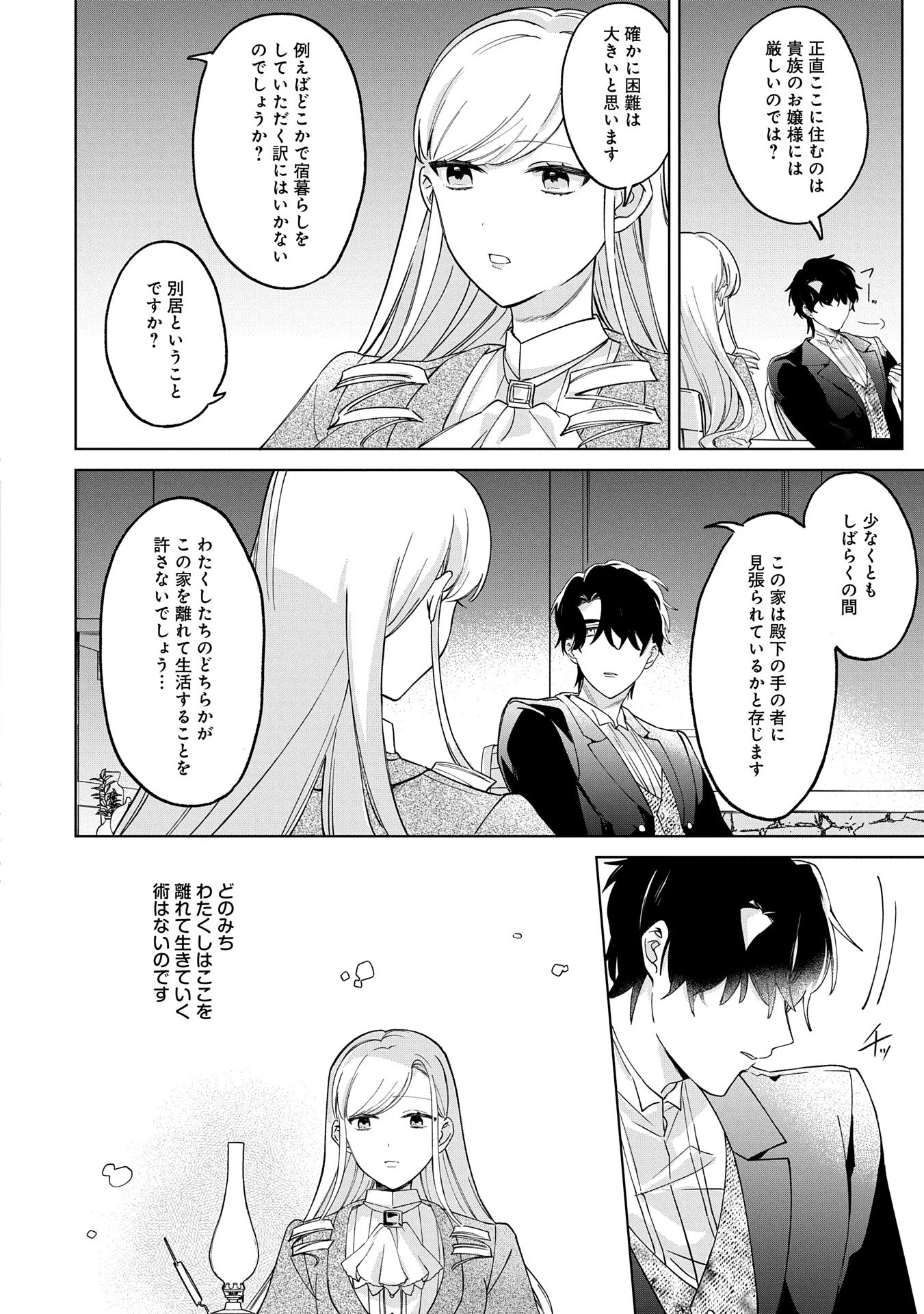 追放された公爵令嬢、ヴィルヘルミーナが幸せになるまで。～最強の平民、世界に革命を起こす～ 第2話 - 8