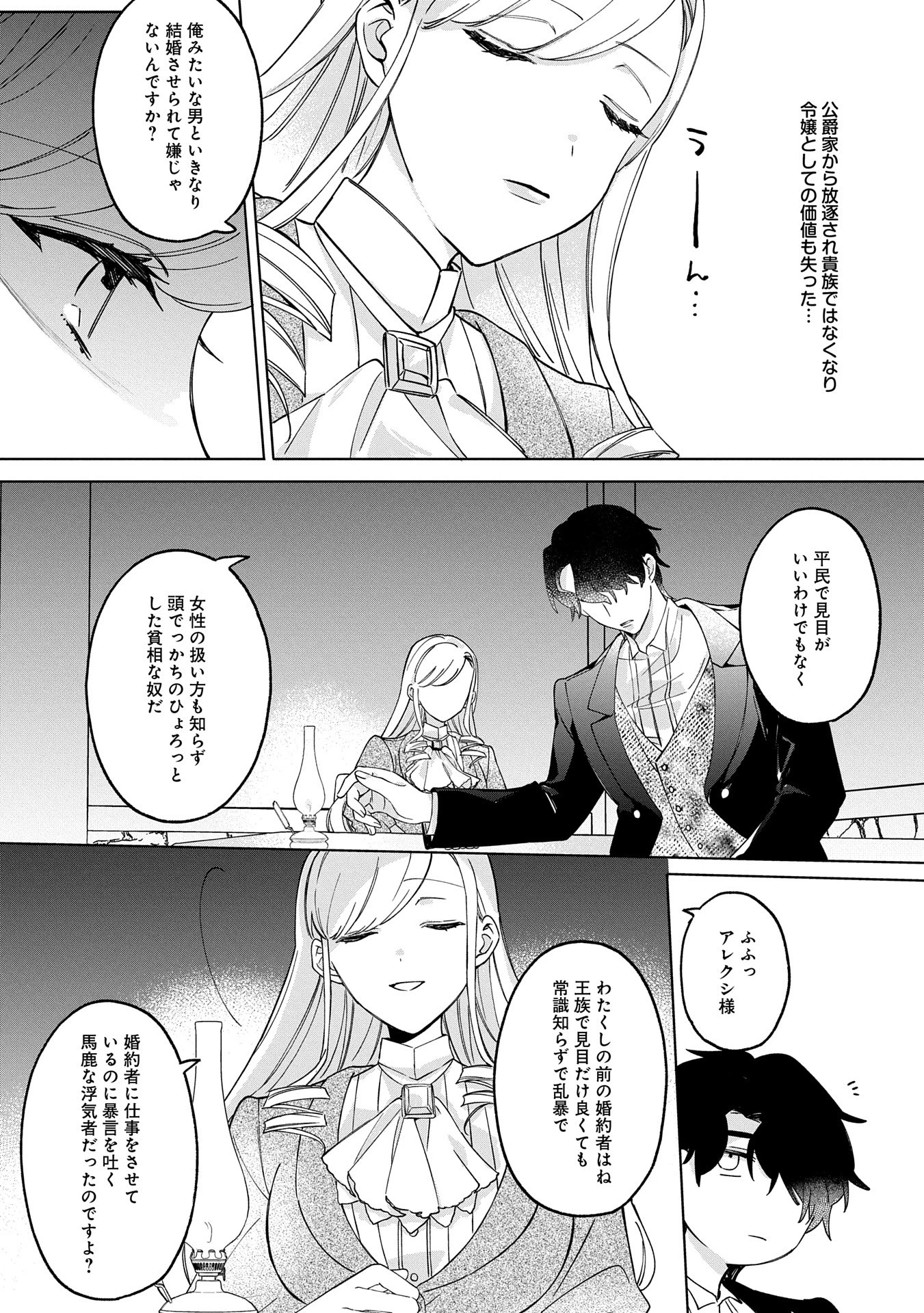 追放された公爵令嬢、ヴィルヘルミーナが幸せになるまで。～最強の平民、世界に革命を起こす～ 第2話 - 9
