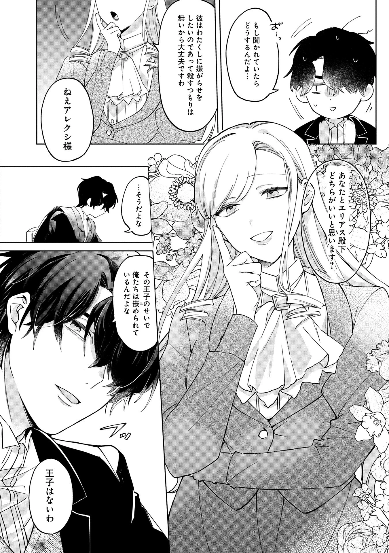 追放された公爵令嬢、ヴィルヘルミーナが幸せになるまで。～最強の平民、世界に革命を起こす～ 第2話 - 10