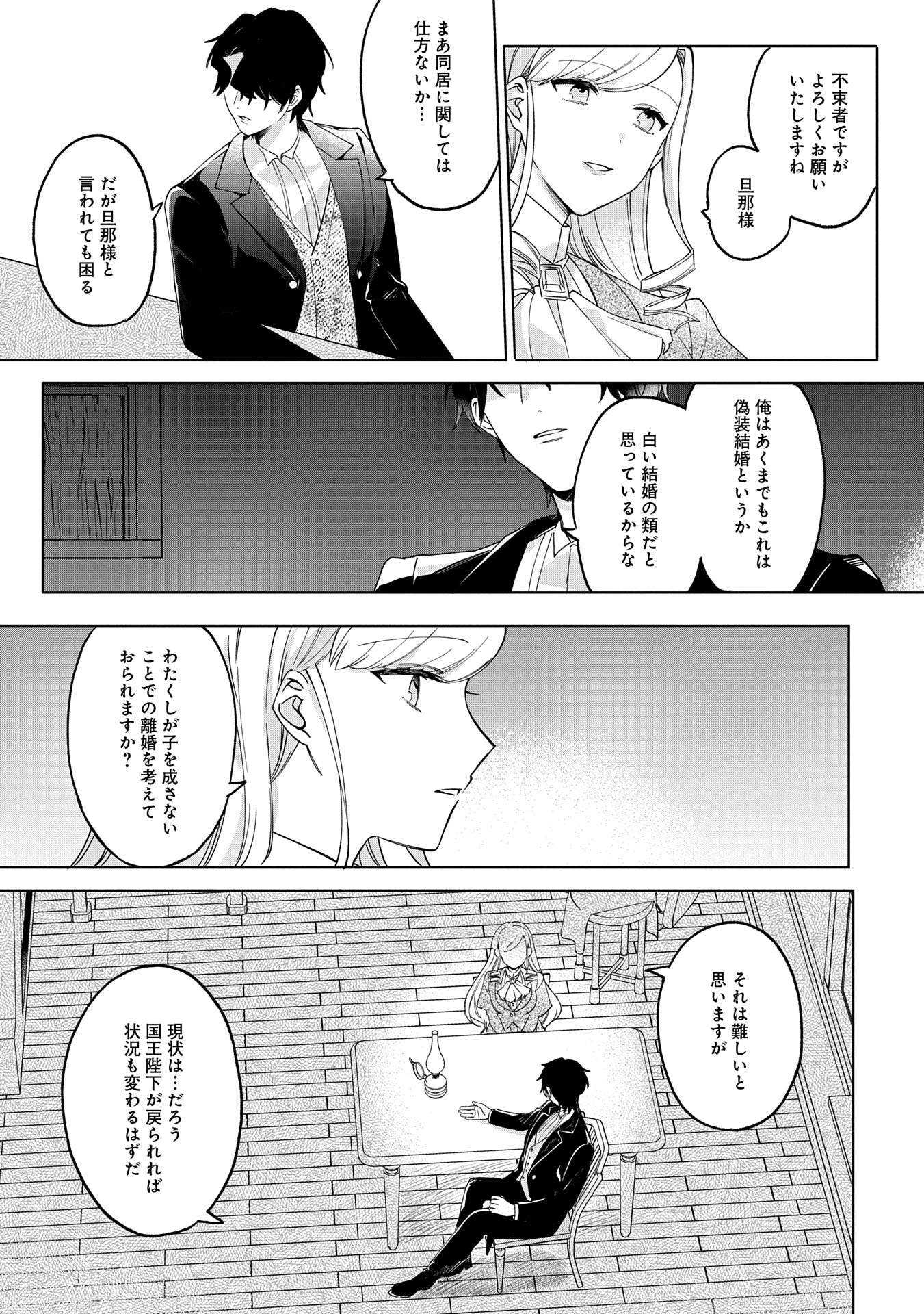 追放された公爵令嬢、ヴィルヘルミーナが幸せになるまで。～最強の平民、世界に革命を起こす～ 第2話 - 11