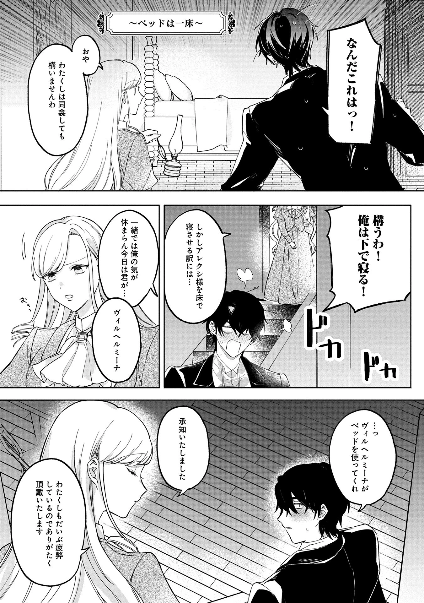 追放された公爵令嬢、ヴィルヘルミーナが幸せになるまで。～最強の平民、世界に革命を起こす～ 第2話 - 13