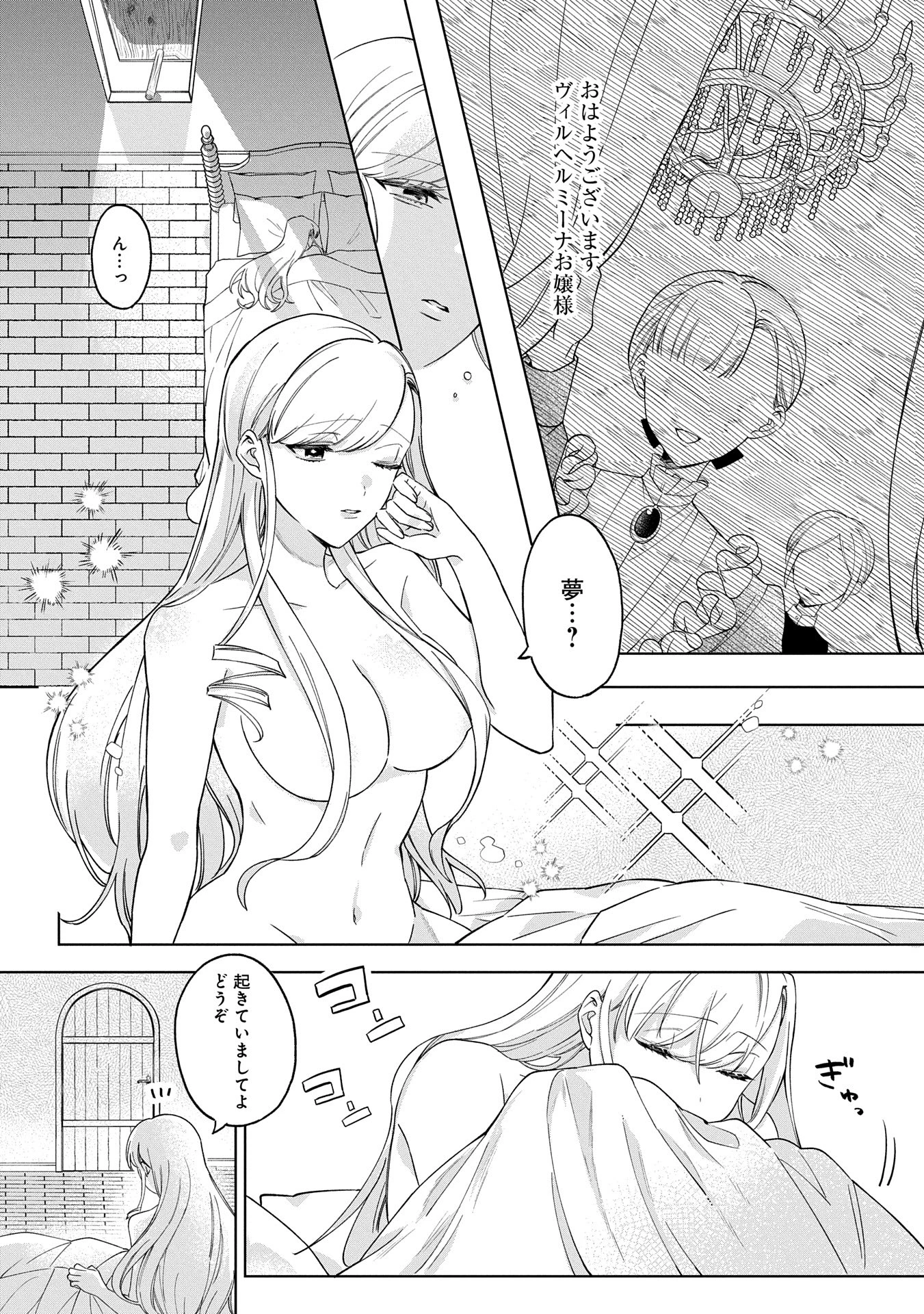 追放された公爵令嬢、ヴィルヘルミーナが幸せになるまで。～最強の平民、世界に革命を起こす～ 第2話 - 17