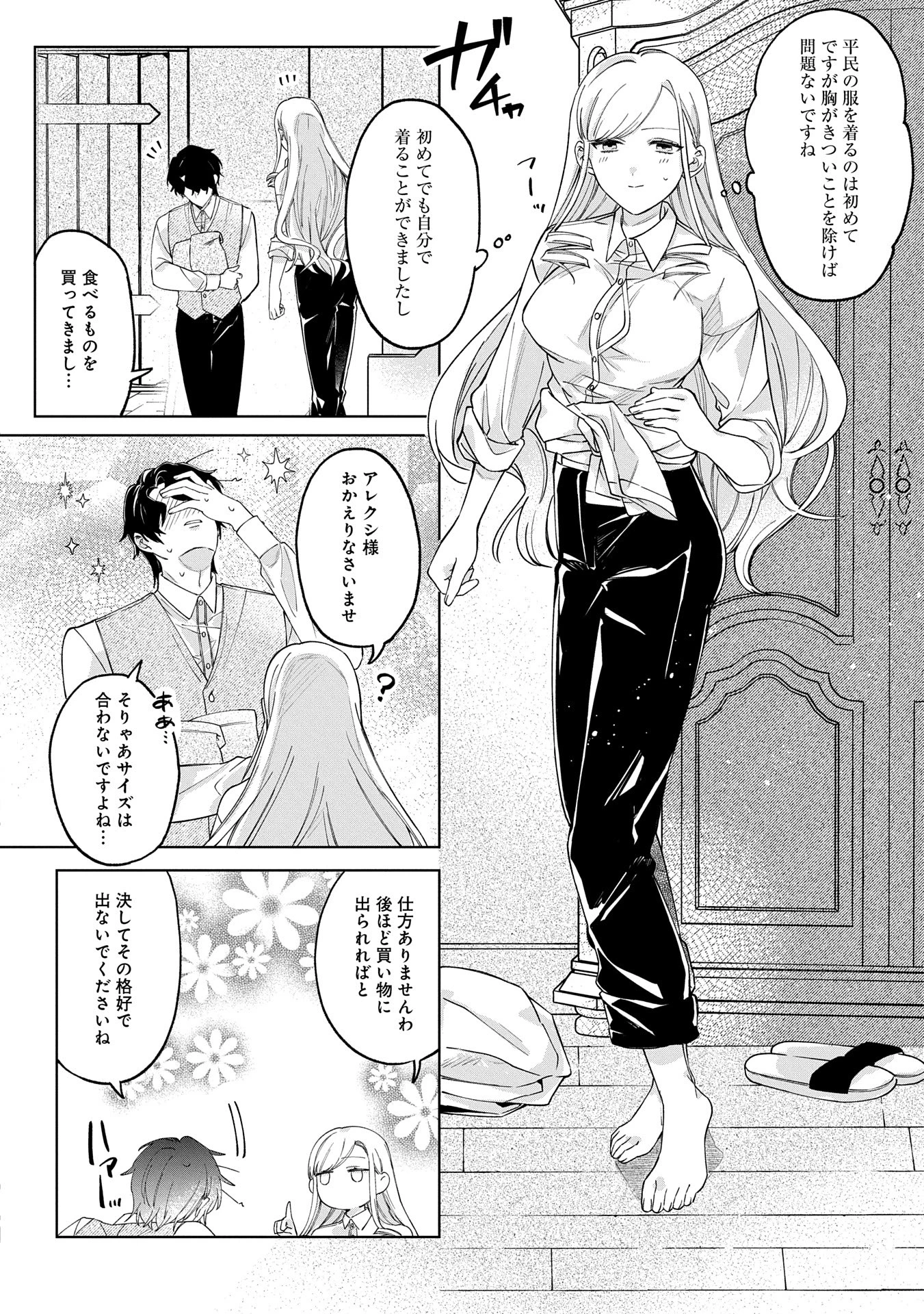 追放された公爵令嬢、ヴィルヘルミーナが幸せになるまで。～最強の平民、世界に革命を起こす～ 第2話 - 20