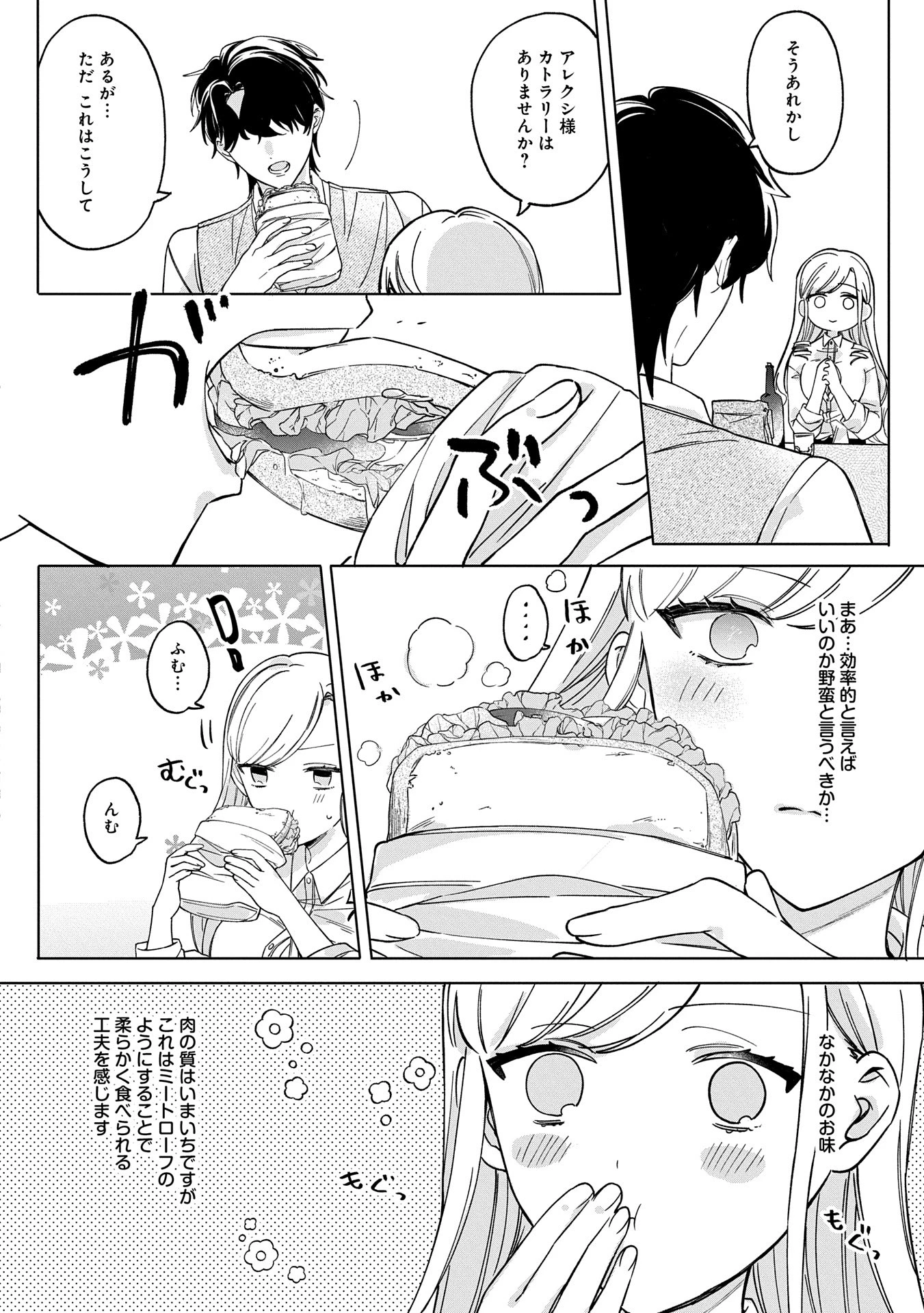 追放された公爵令嬢、ヴィルヘルミーナが幸せになるまで。～最強の平民、世界に革命を起こす～ 第2話 - 22