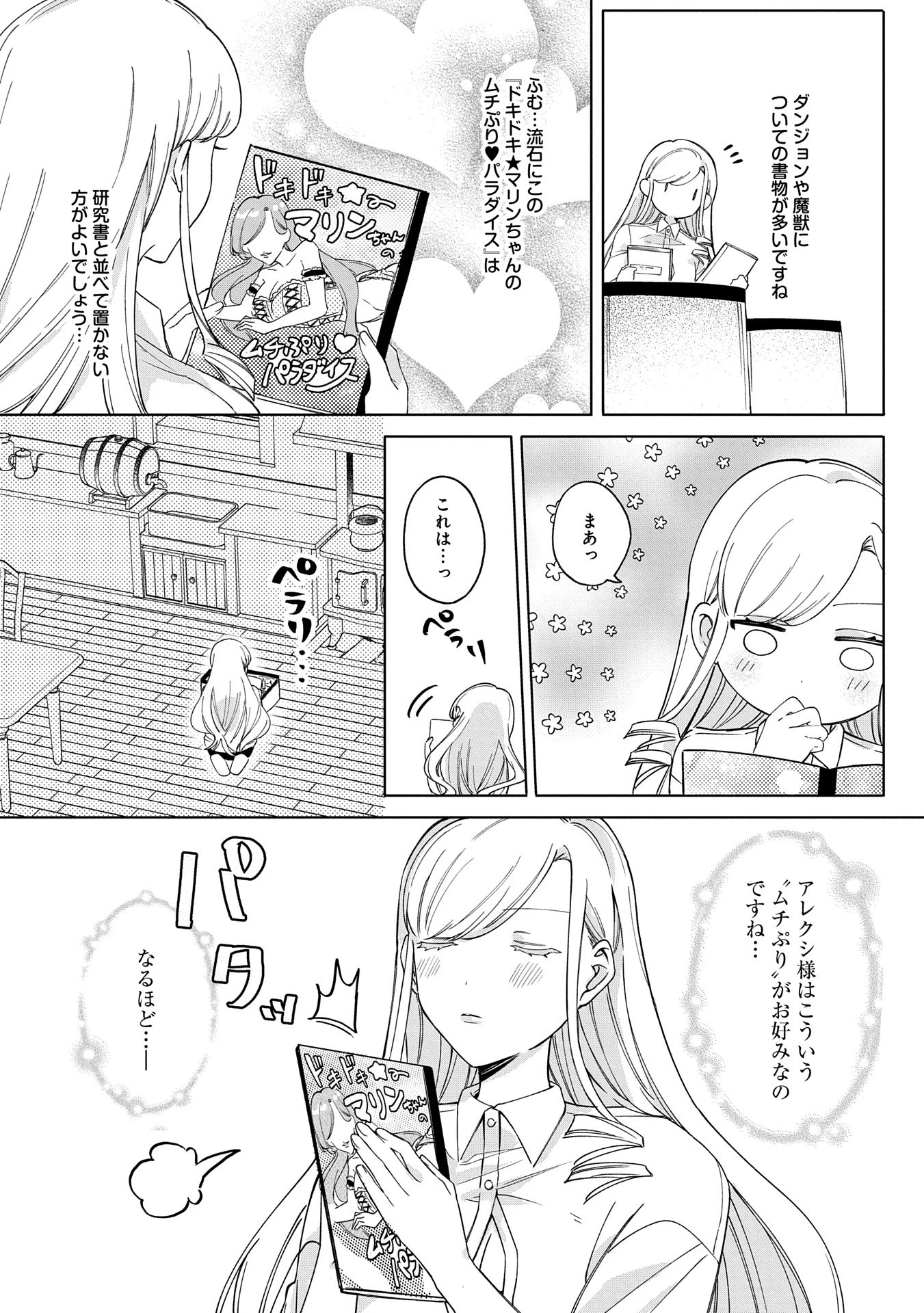 追放された公爵令嬢、ヴィルヘルミーナが幸せになるまで。～最強の平民、世界に革命を起こす～ 第2話 - 25