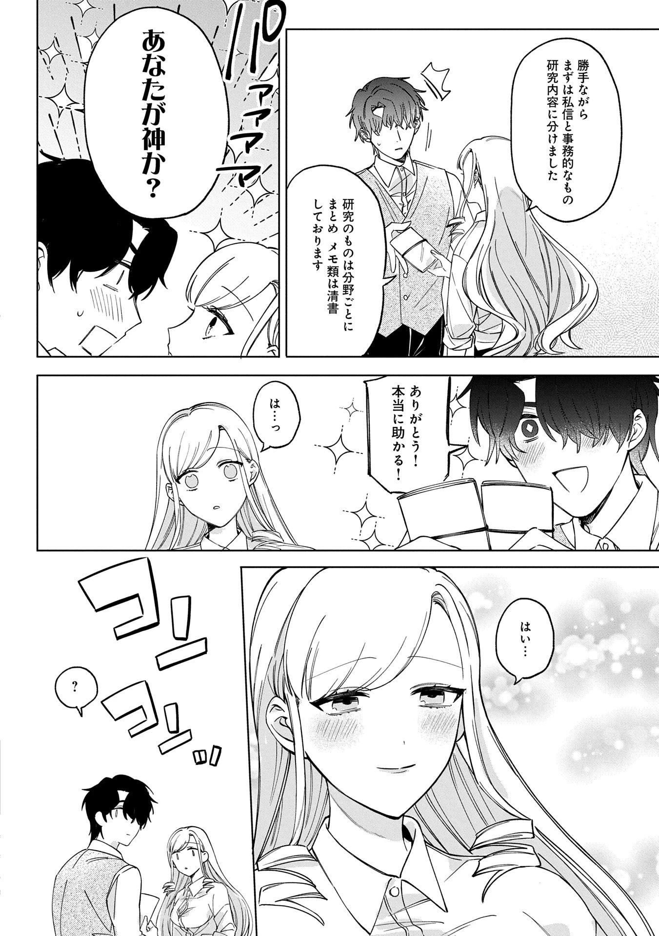 追放された公爵令嬢、ヴィルヘルミーナが幸せになるまで。～最強の平民、世界に革命を起こす～ 第2話 - 30