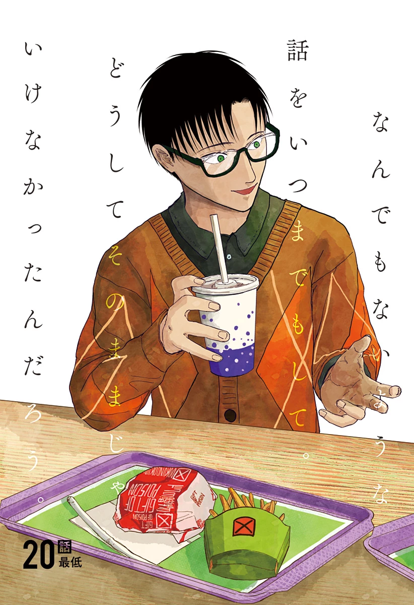 ドクの贈物 第20話 - 2