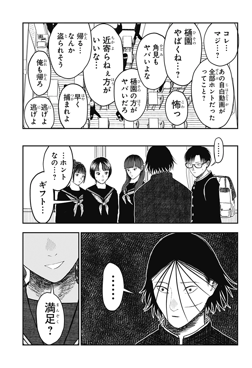 ドクの贈物 第20話 - 4