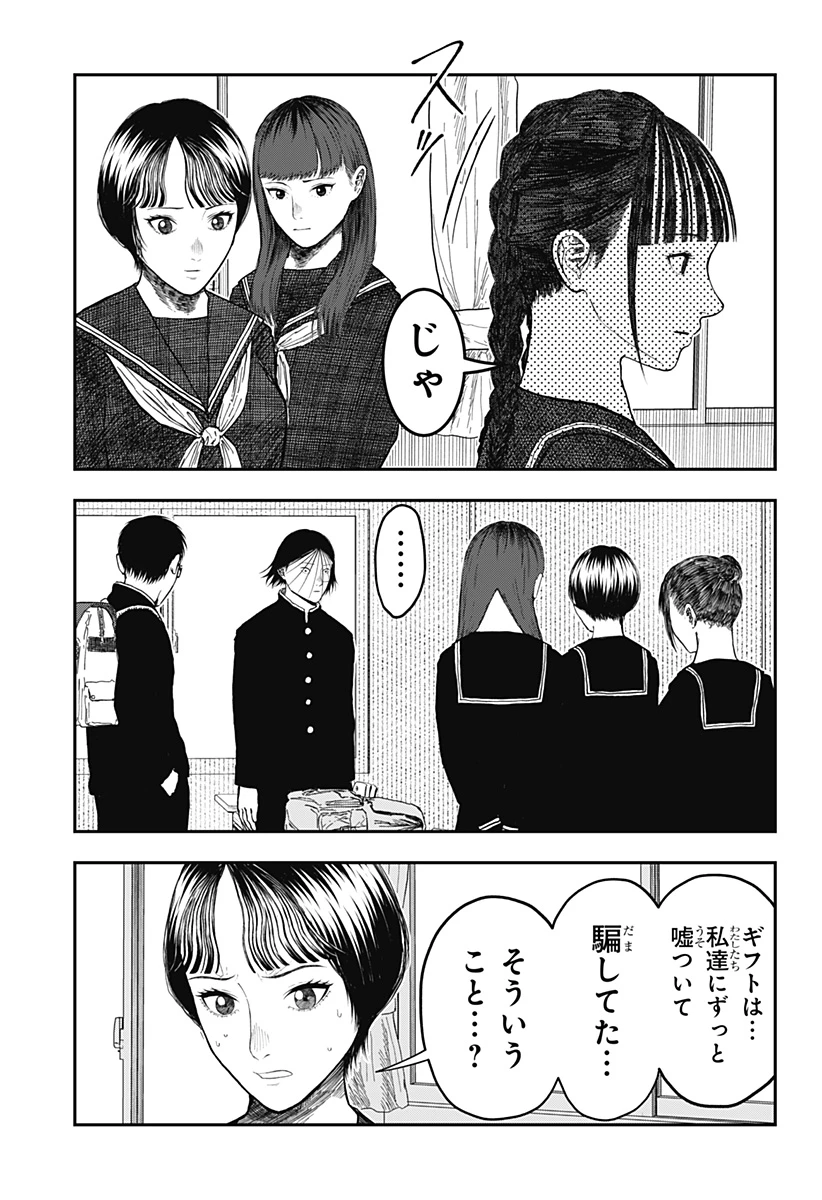 ドクの贈物 第20話 - 6