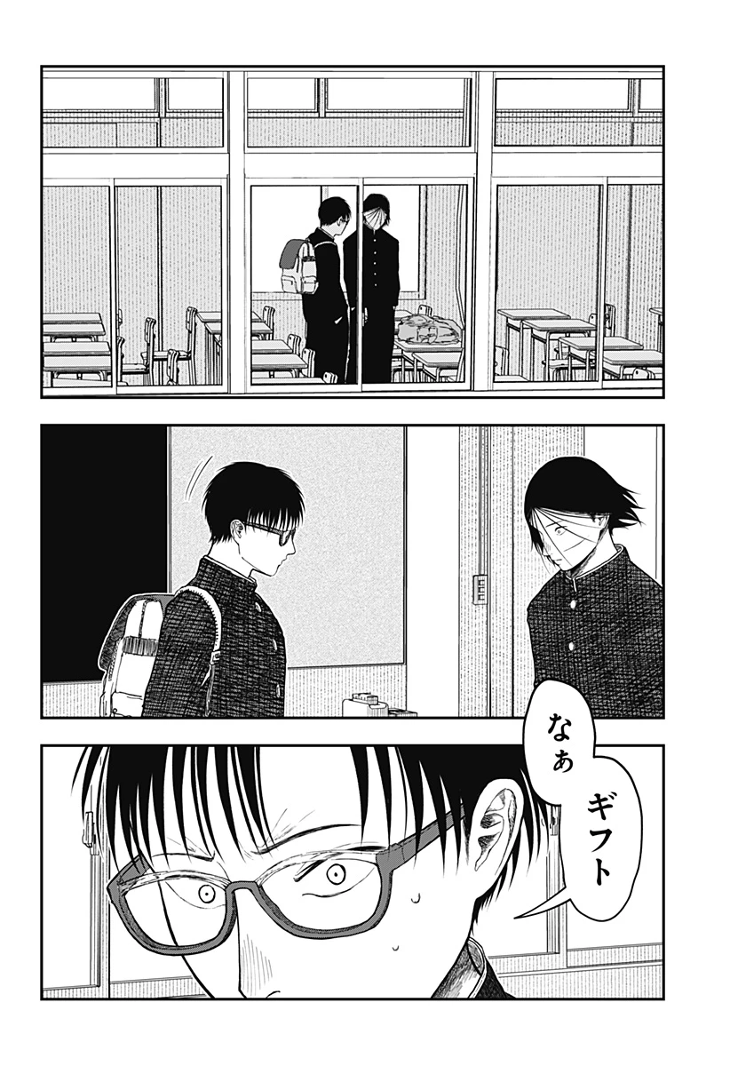 ドクの贈物 第20話 - 9