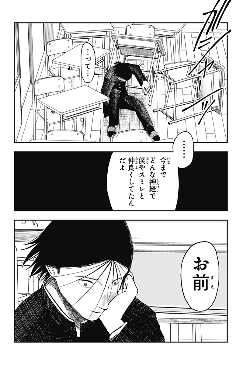 ドクの贈物 第20話 - 13