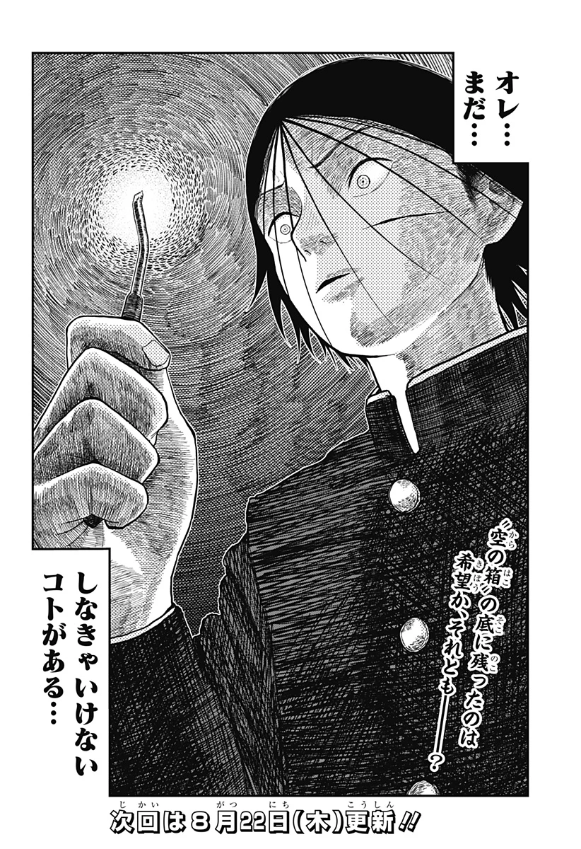 ドクの贈物 第20話 - 21