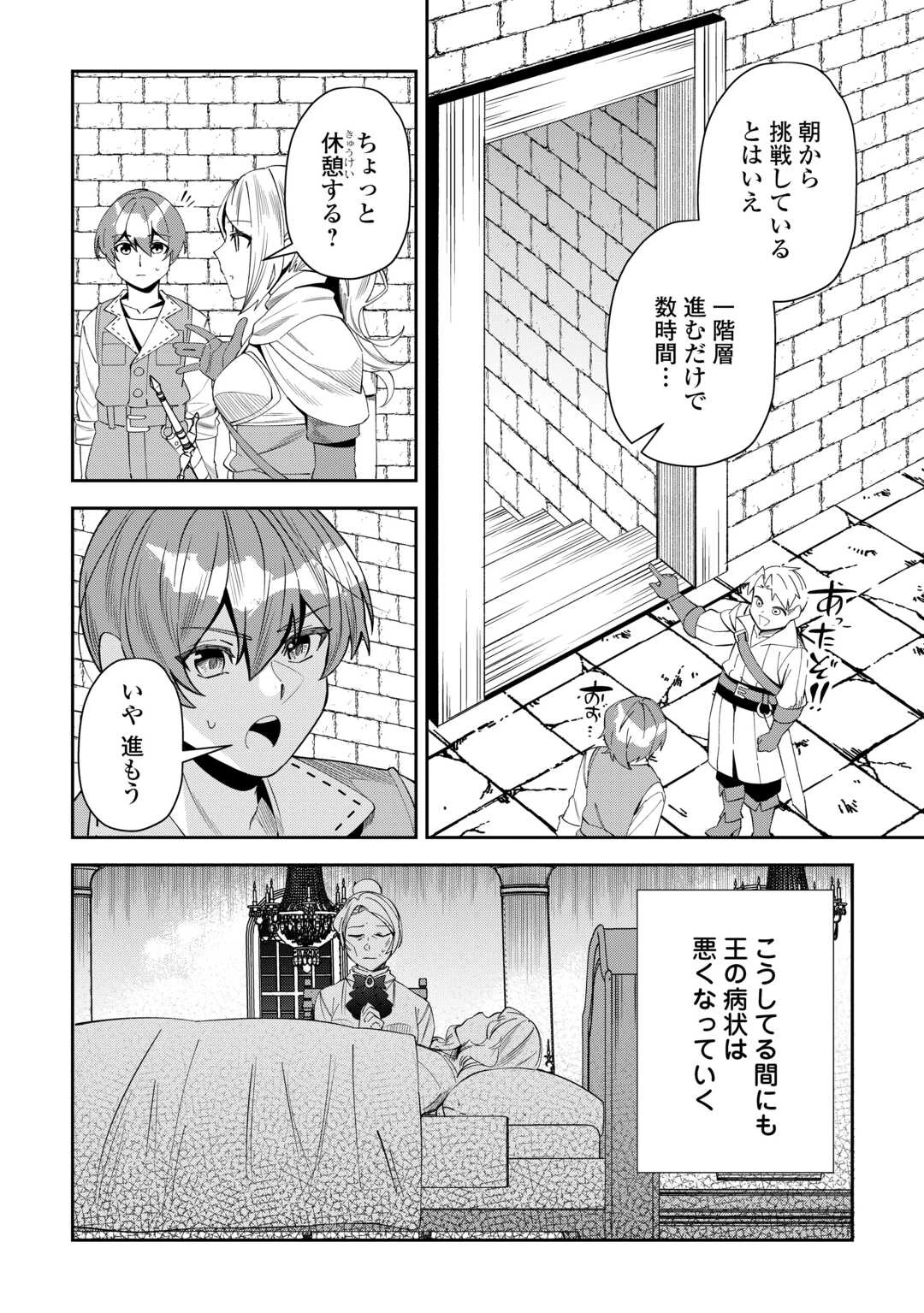最強の生産王は何がなんでもほのぼのしたいっっっ！ 第12話 - 4