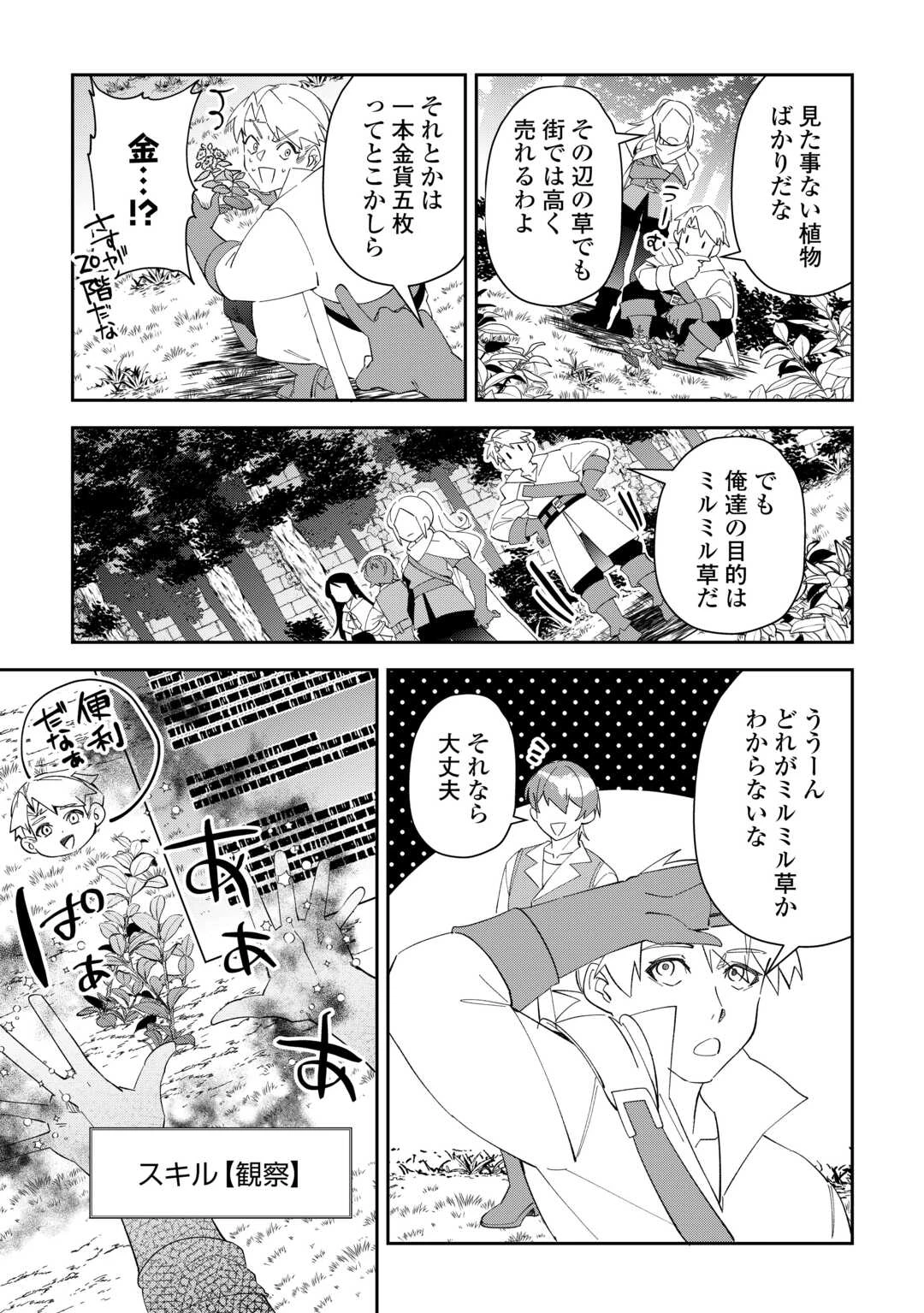 最強の生産王は何がなんでもほのぼのしたいっっっ！ 第12話 - 9