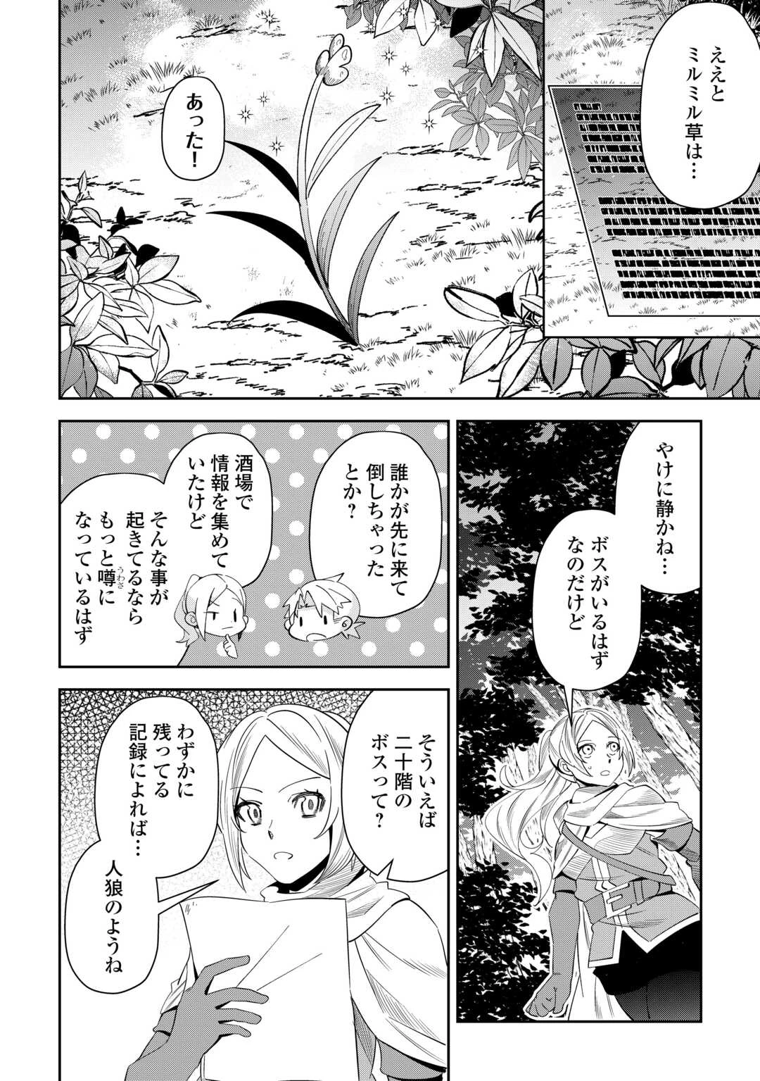 最強の生産王は何がなんでもほのぼのしたいっっっ！ 第12話 - 10
