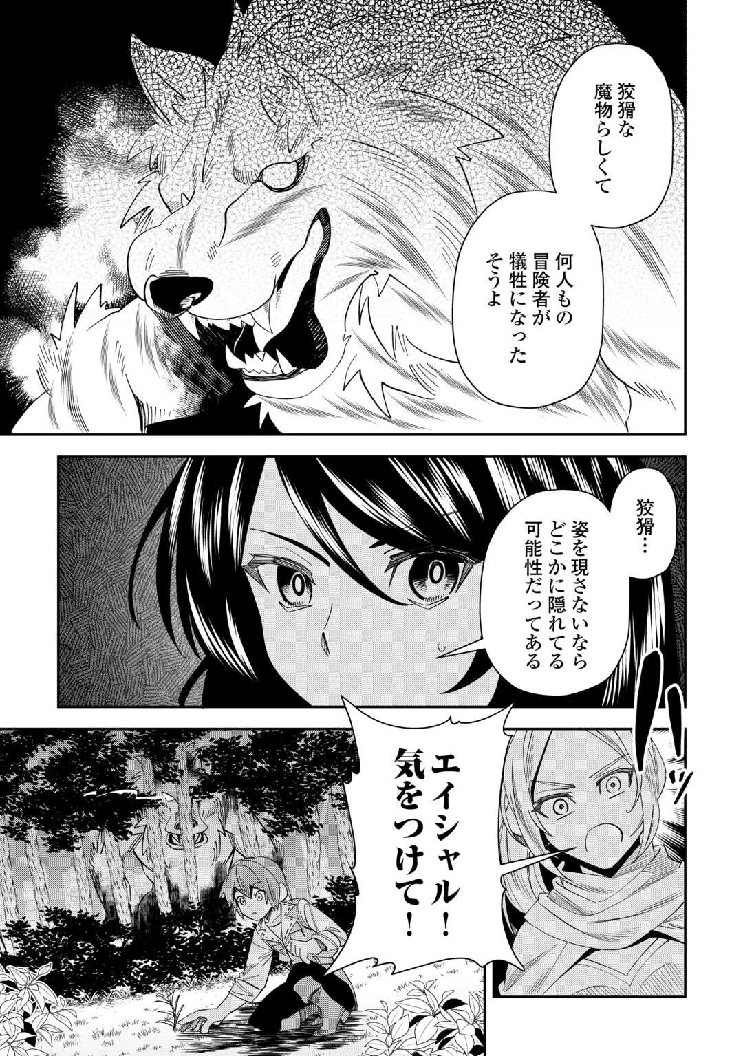 最強の生産王は何がなんでもほのぼのしたいっっっ！ 第12話 - 11