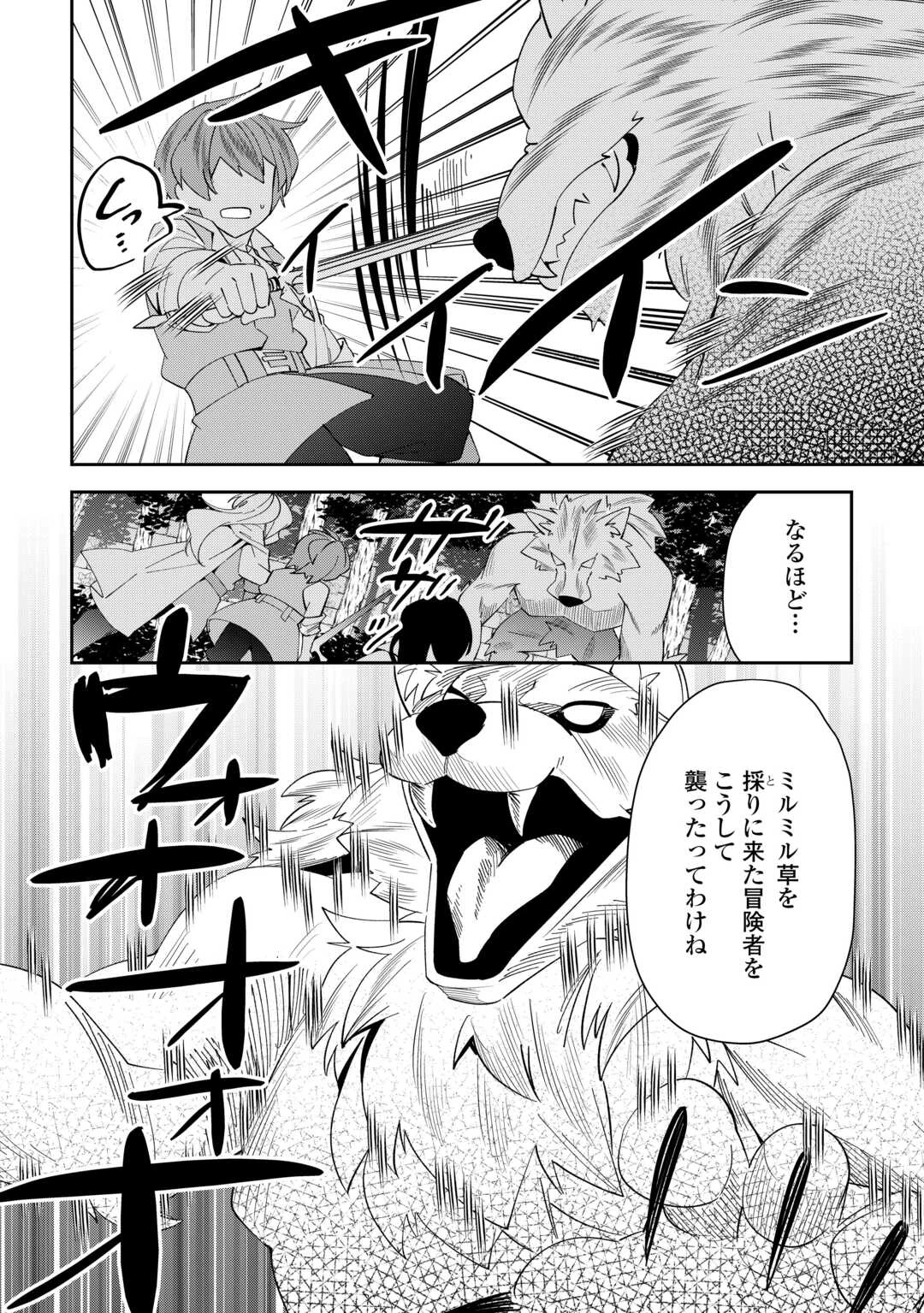 最強の生産王は何がなんでもほのぼのしたいっっっ！ 第12話 - 12