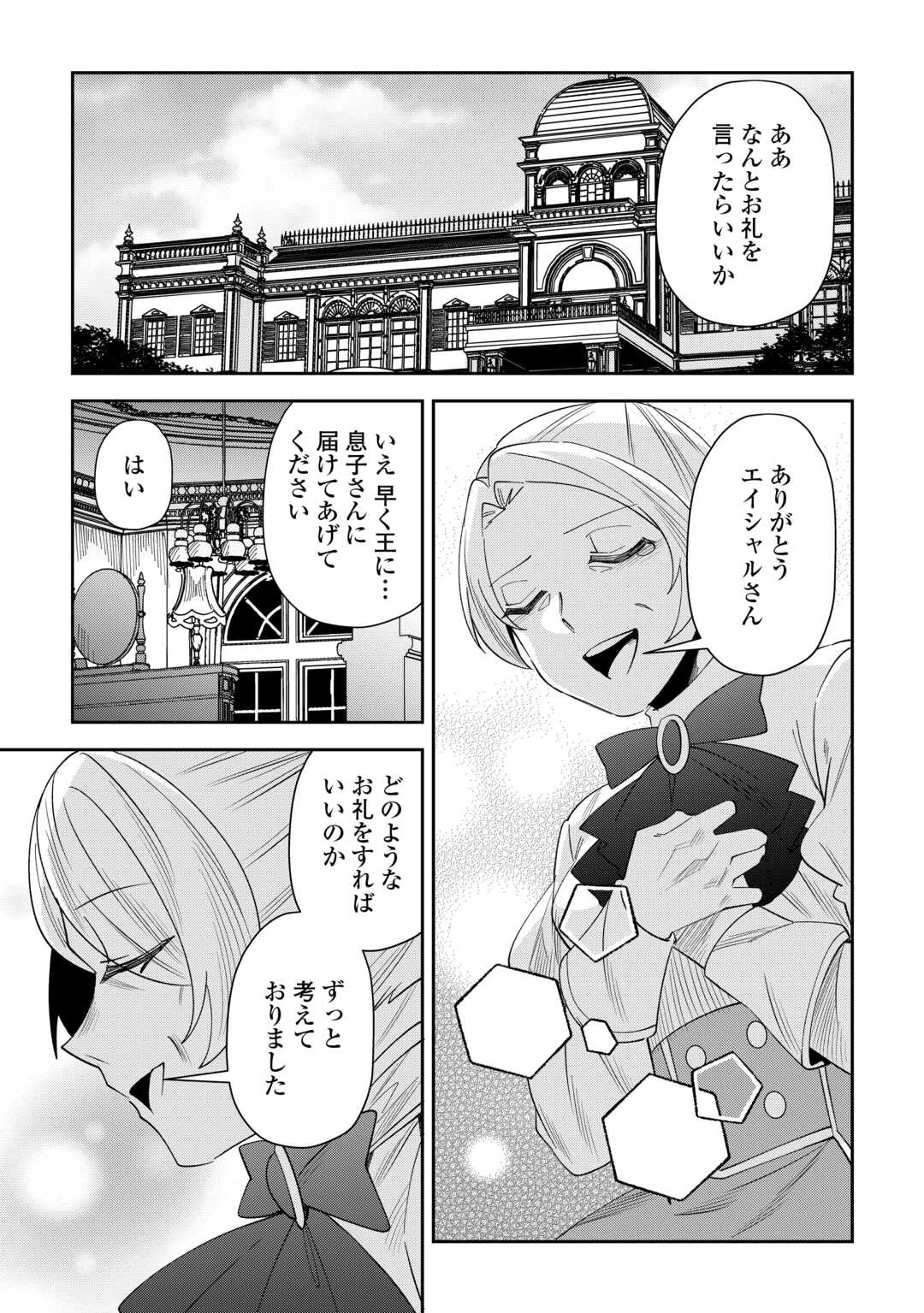 最強の生産王は何がなんでもほのぼのしたいっっっ！ 第12話 - 31
